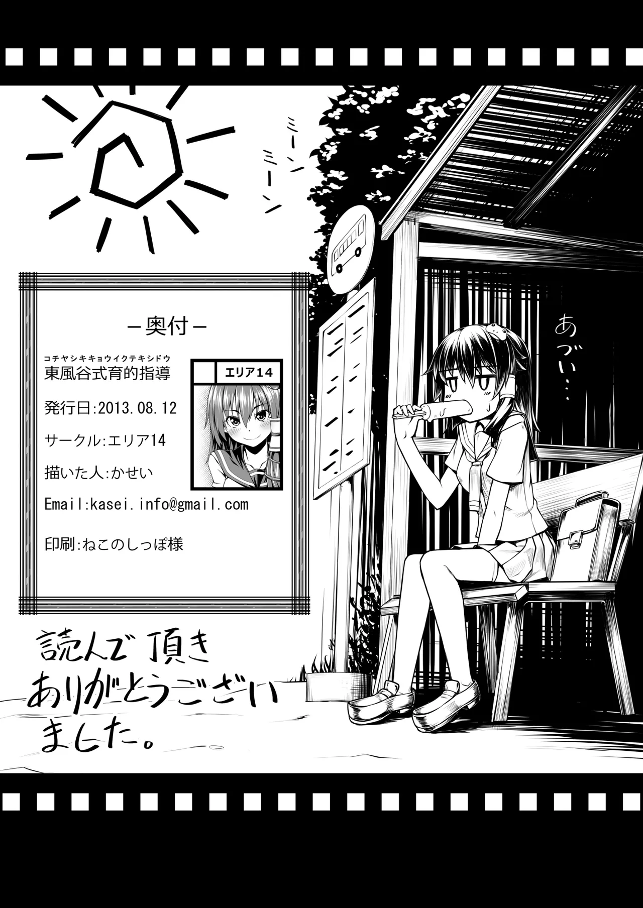 東方総集編 - page114