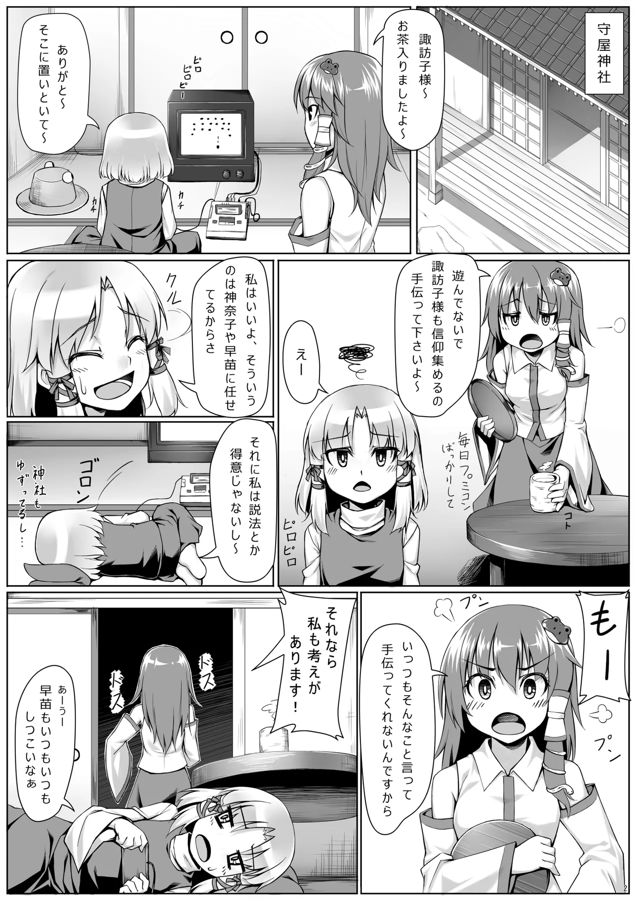 東方総集編 - page117