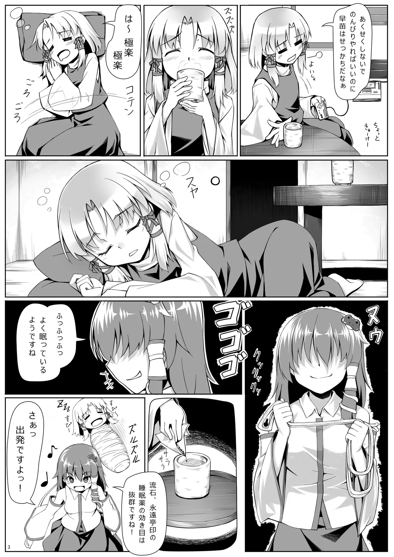 東方総集編 - page118