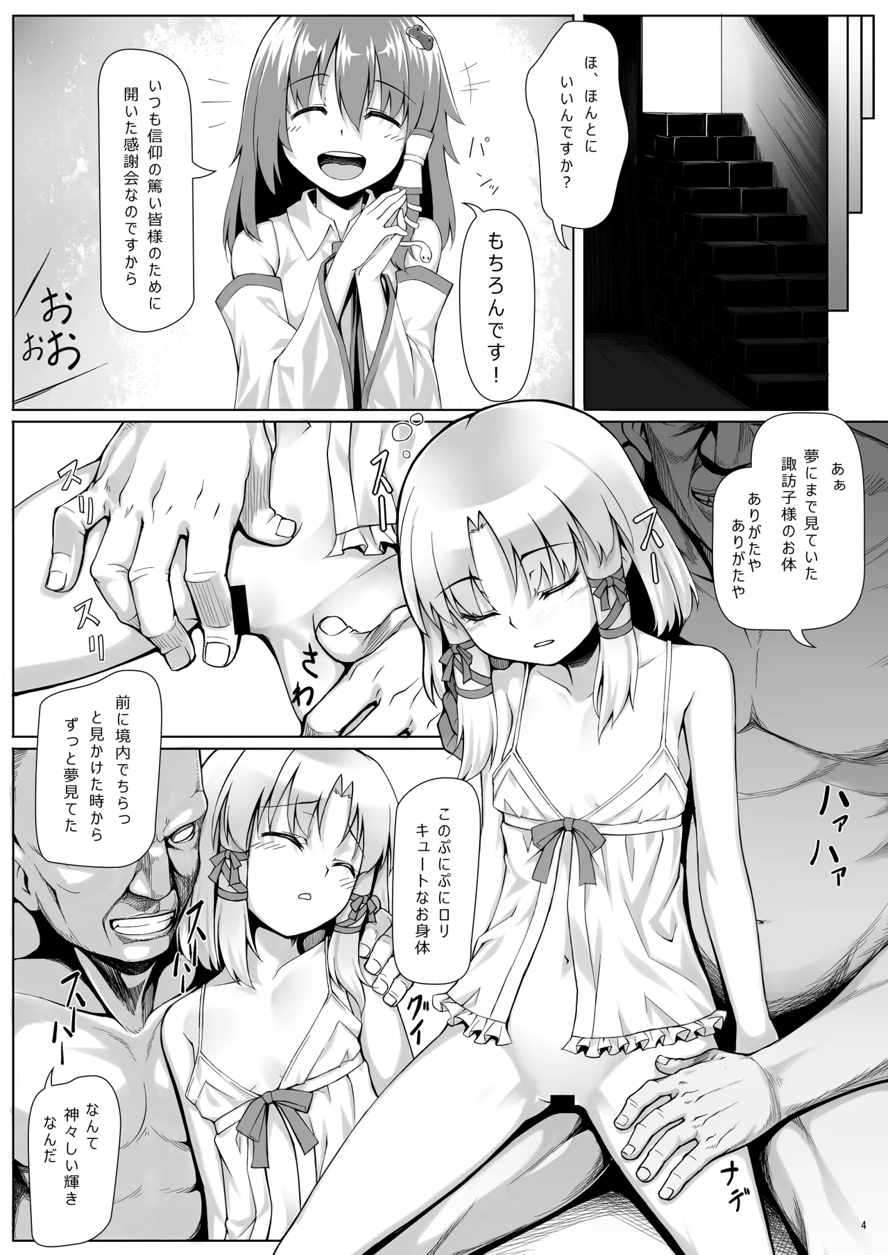 東方総集編 - page119