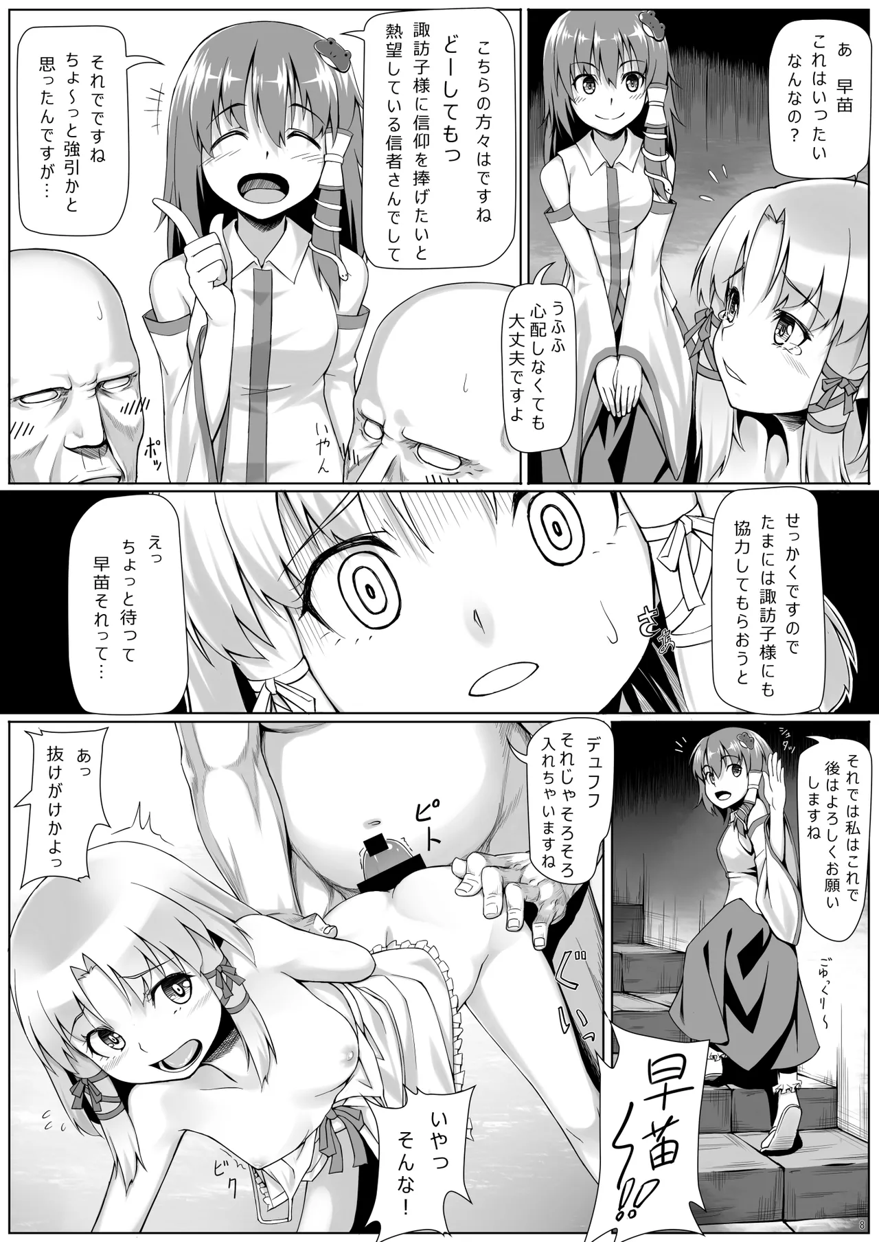 東方総集編 - page123