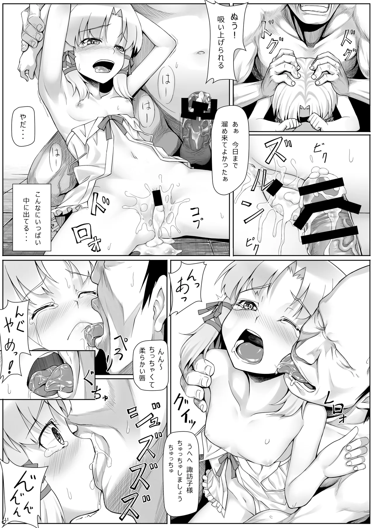 東方総集編 - page126