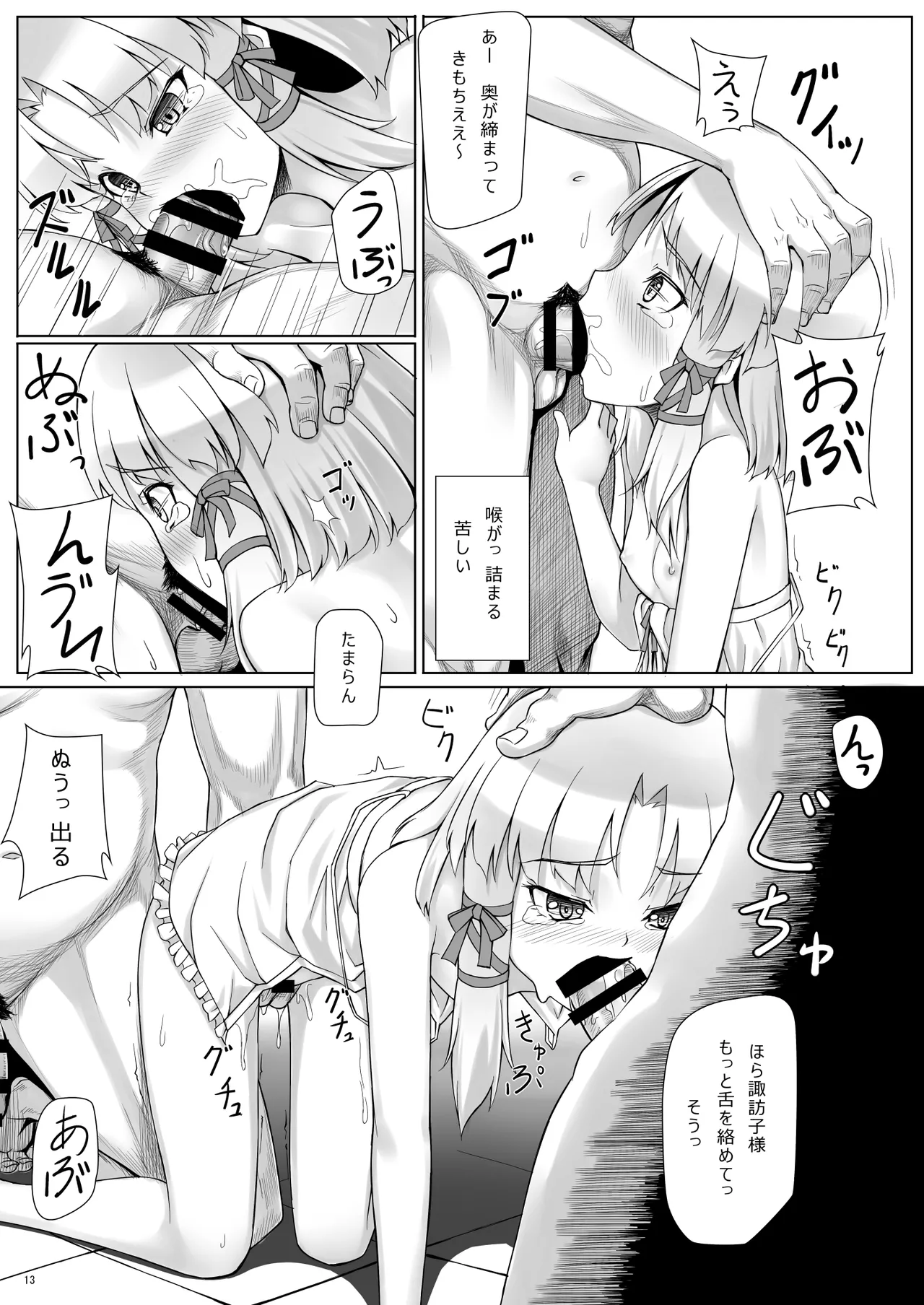 東方総集編 - page128