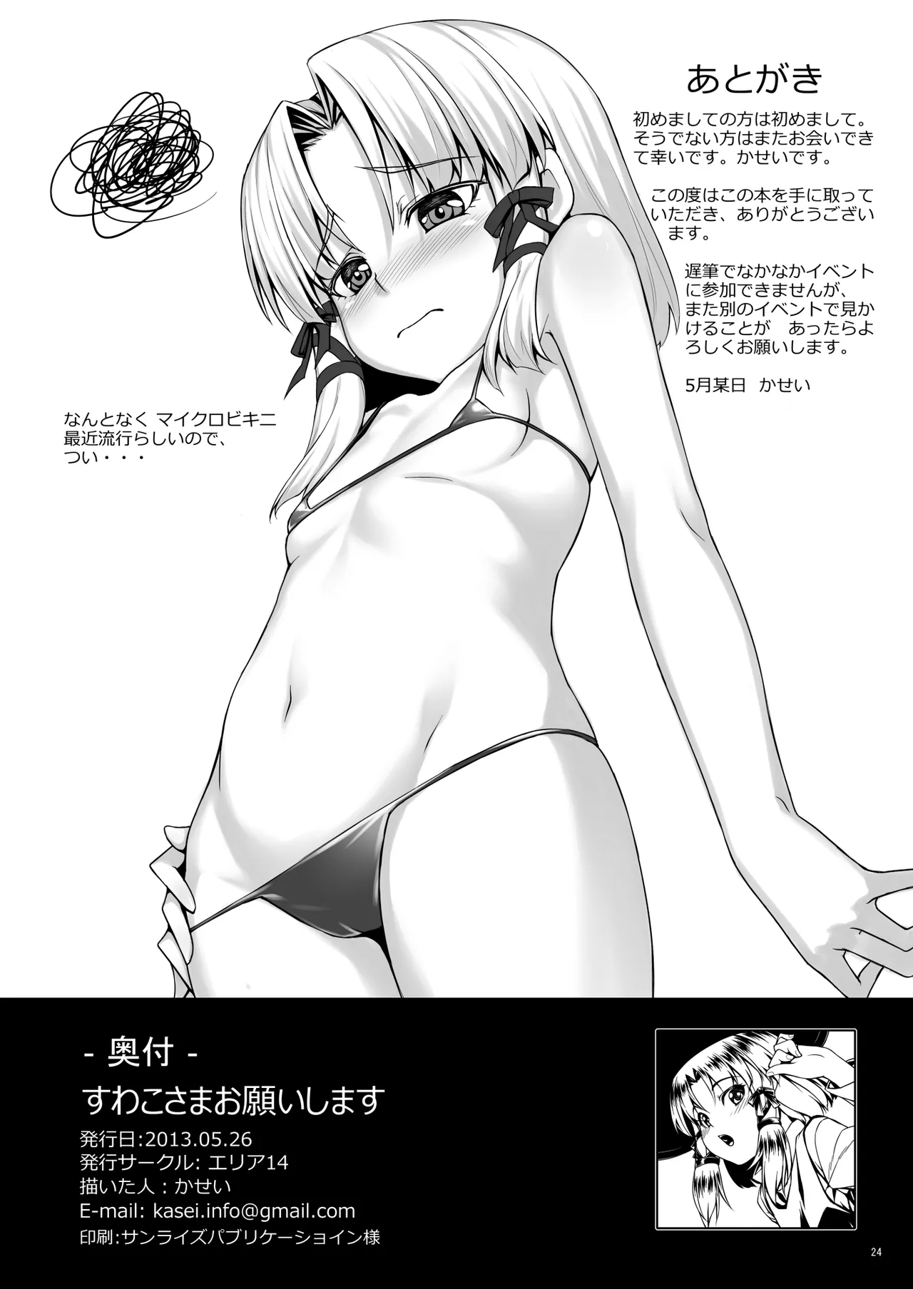 東方総集編 - page139