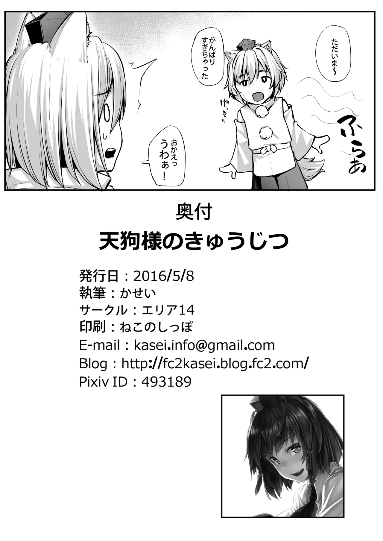 東方総集編 - page28