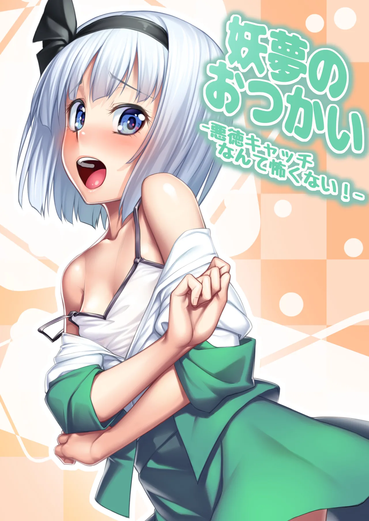 東方総集編 - page29