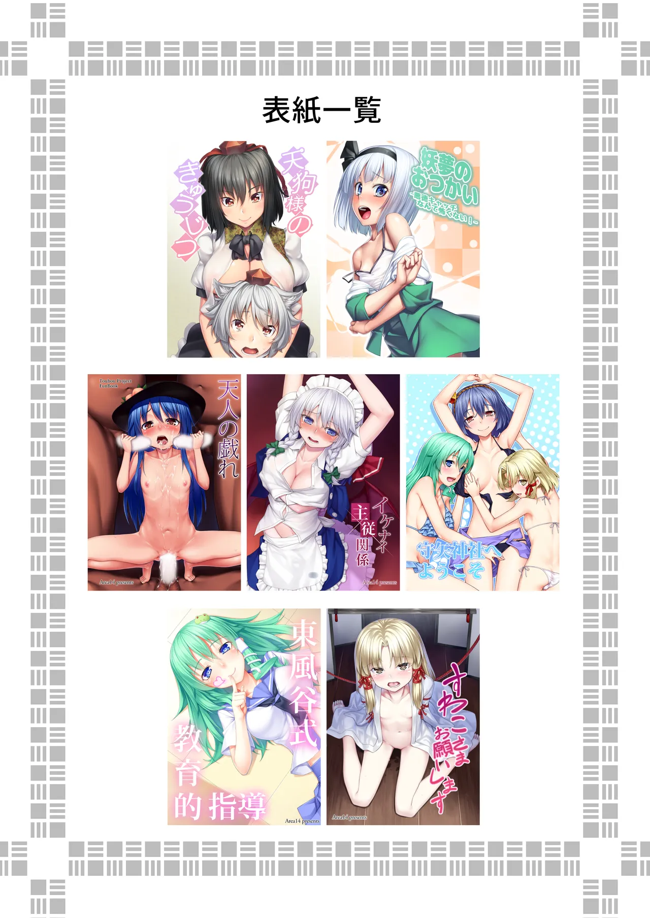 東方総集編 - page3