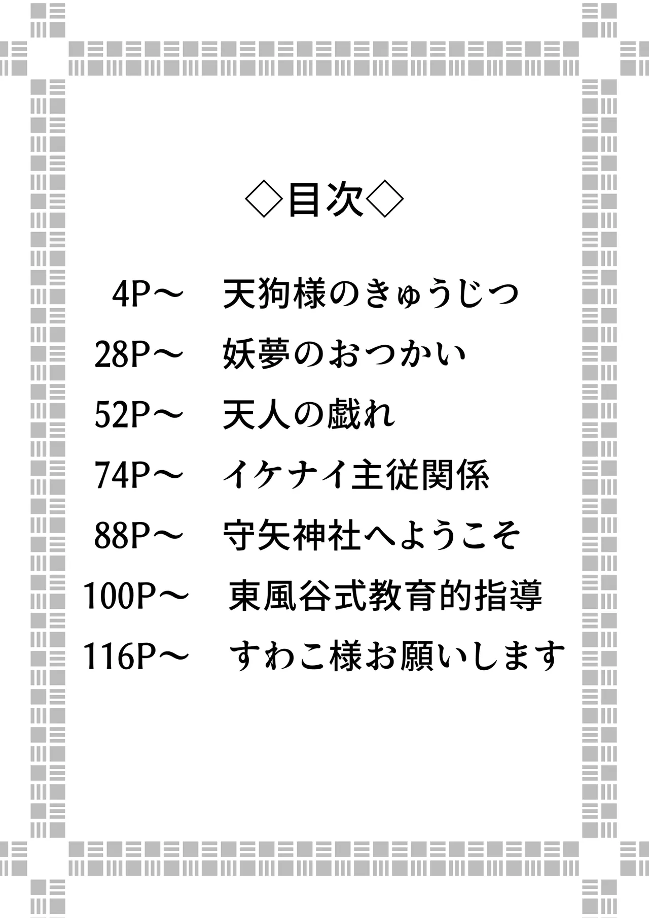 東方総集編 - page4