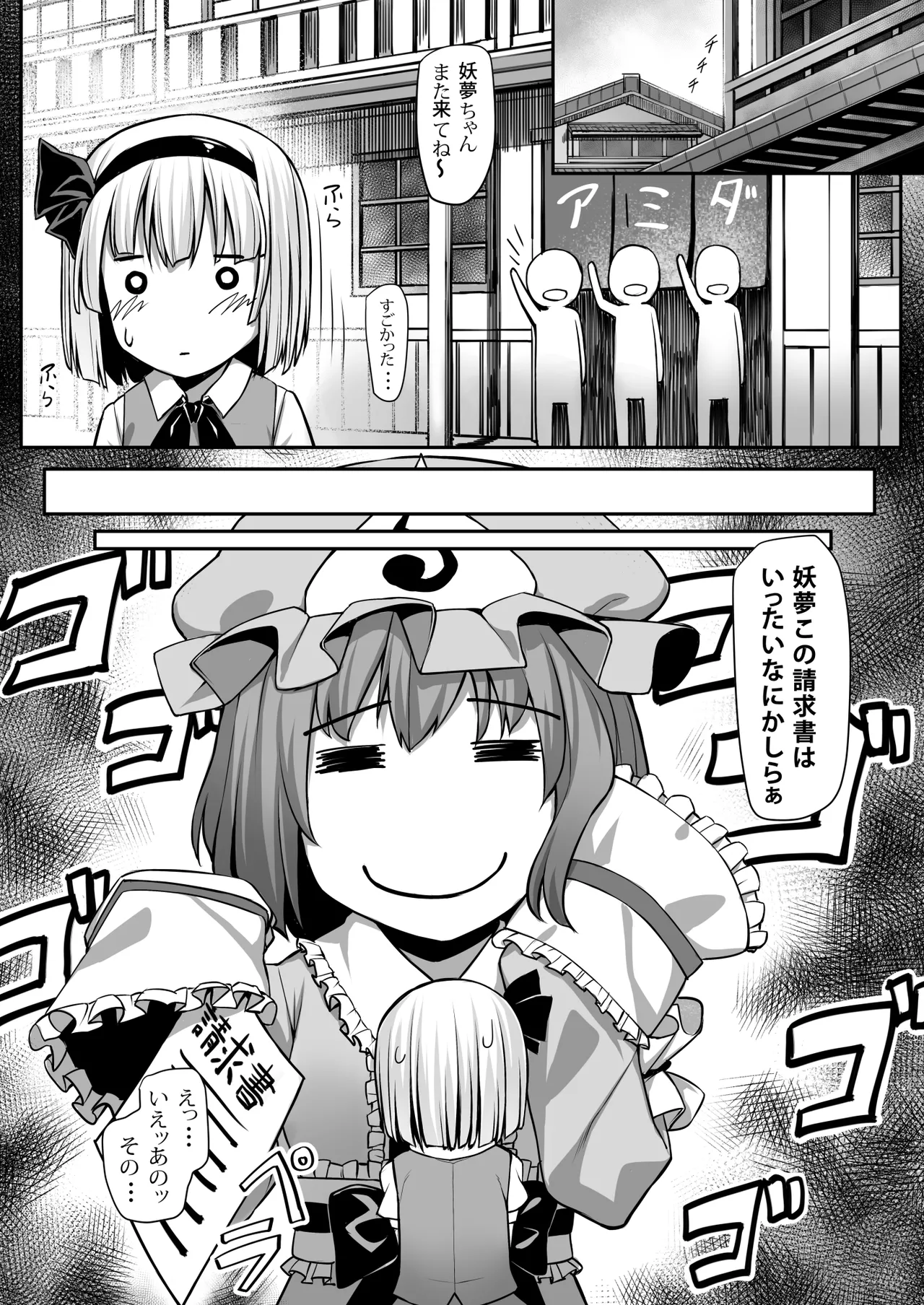 東方総集編 - page51