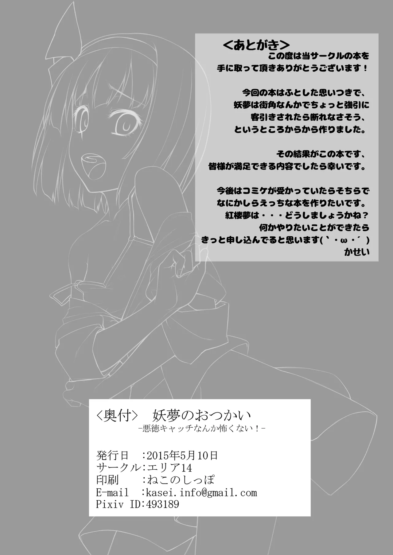 東方総集編 - page52