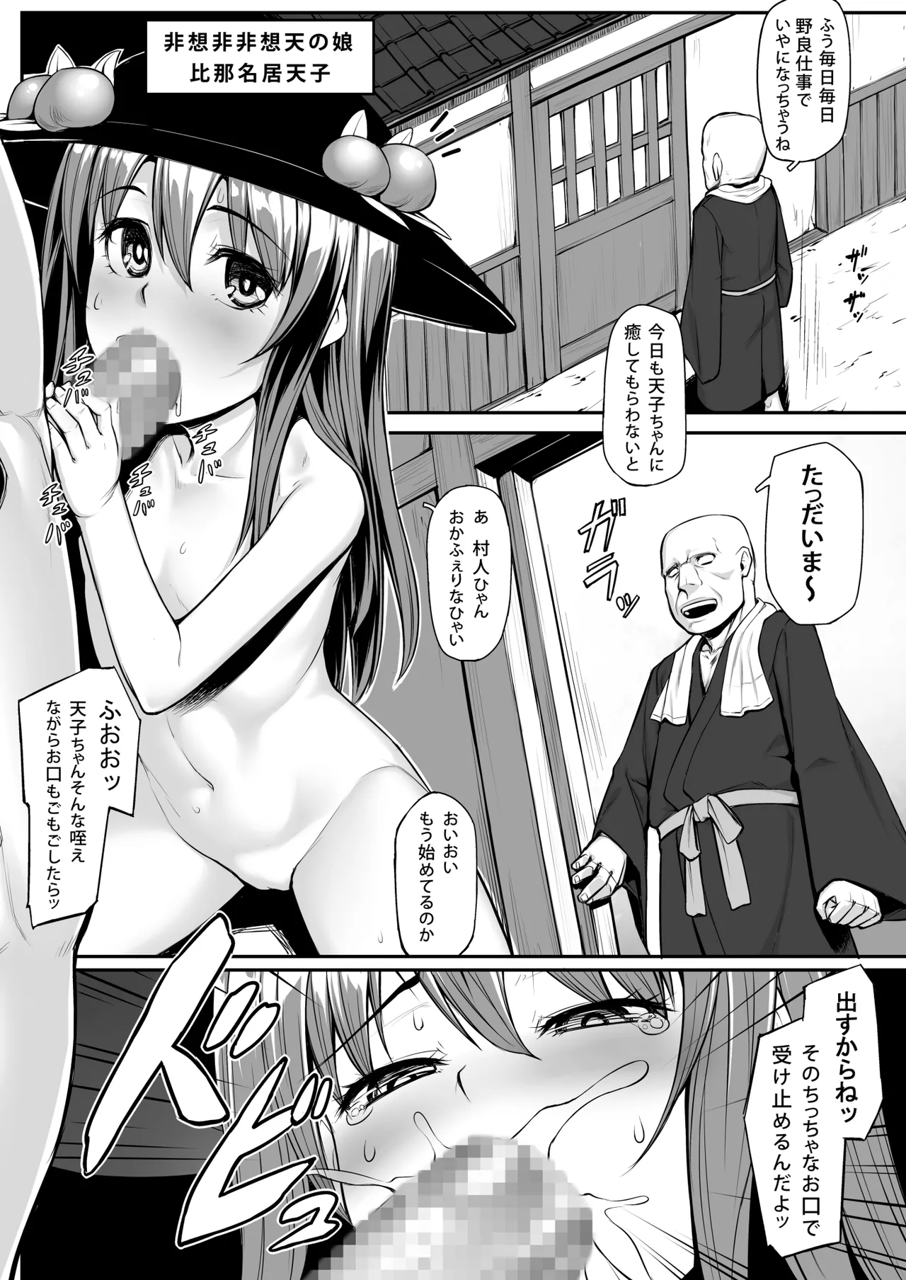 東方総集編 - page54