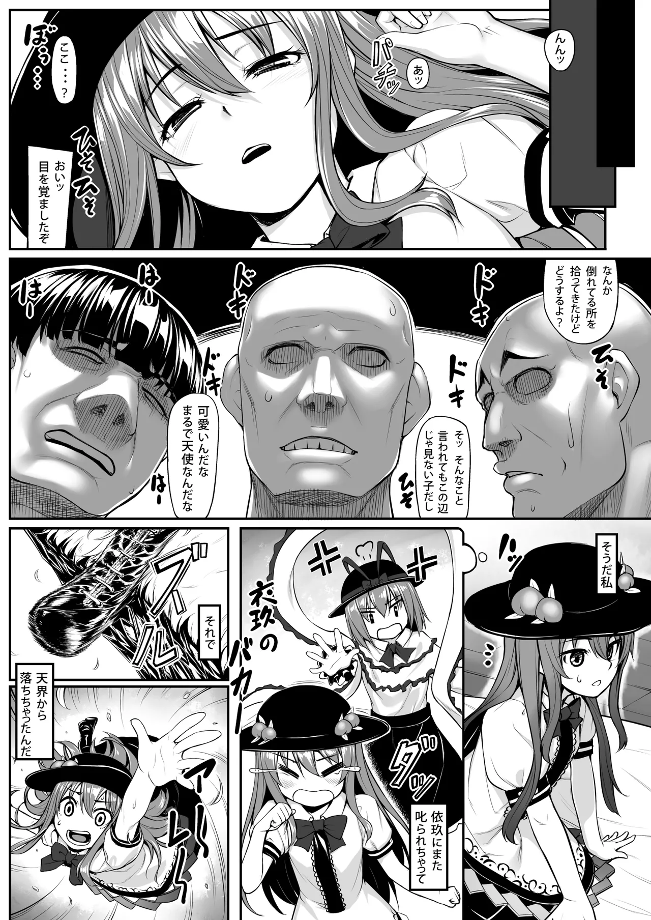 東方総集編 - page59