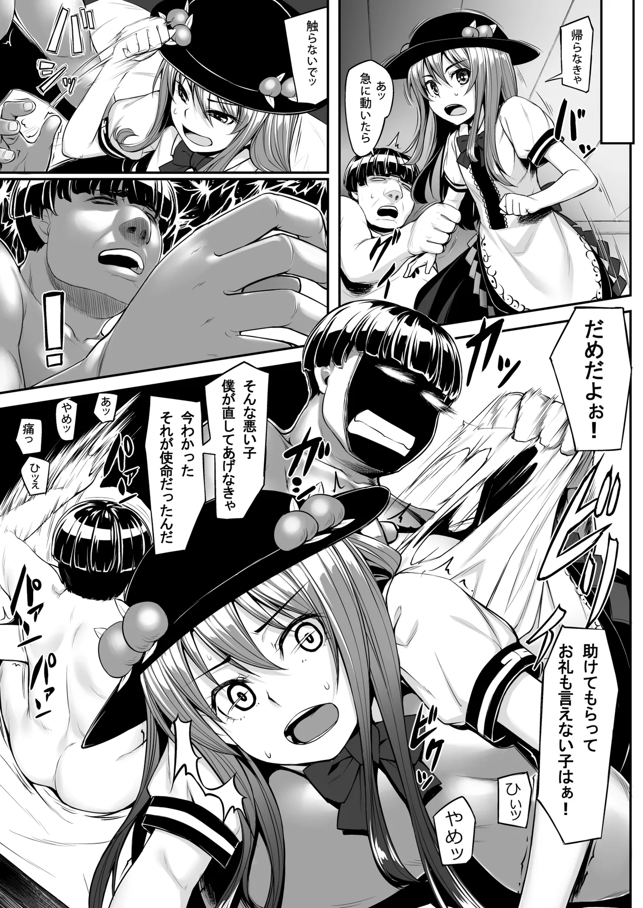 東方総集編 - page60