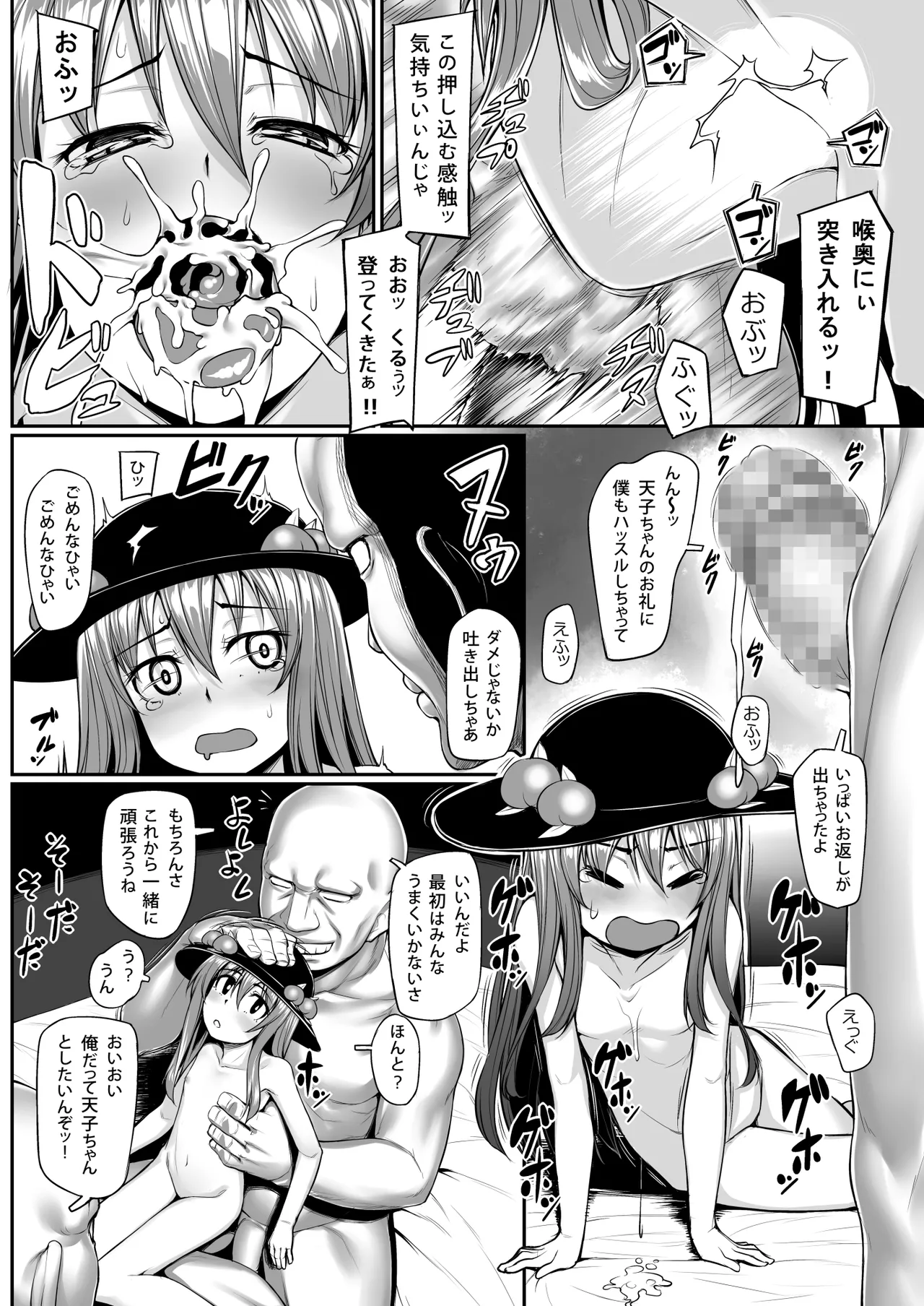 東方総集編 - page64