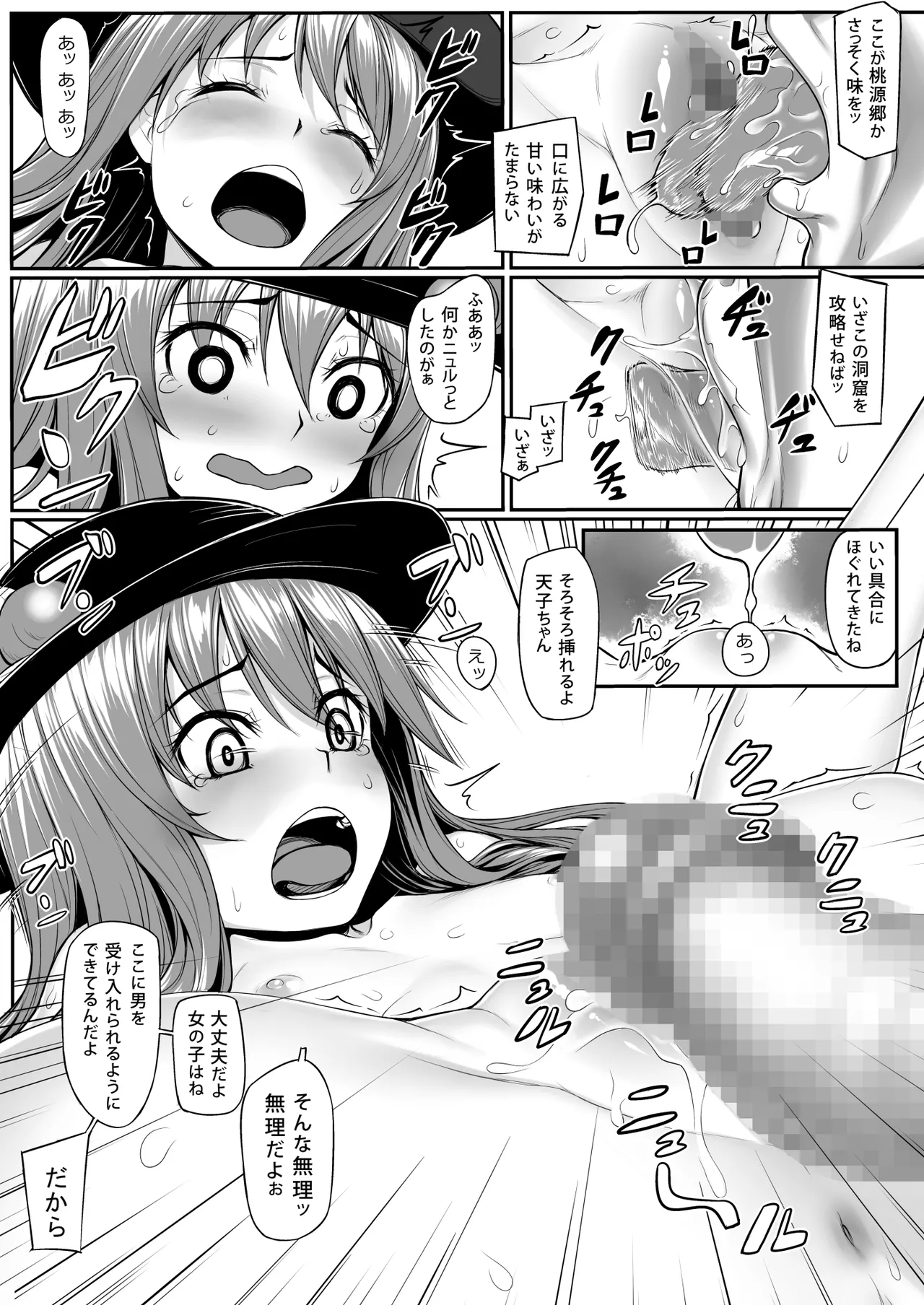 東方総集編 - page66