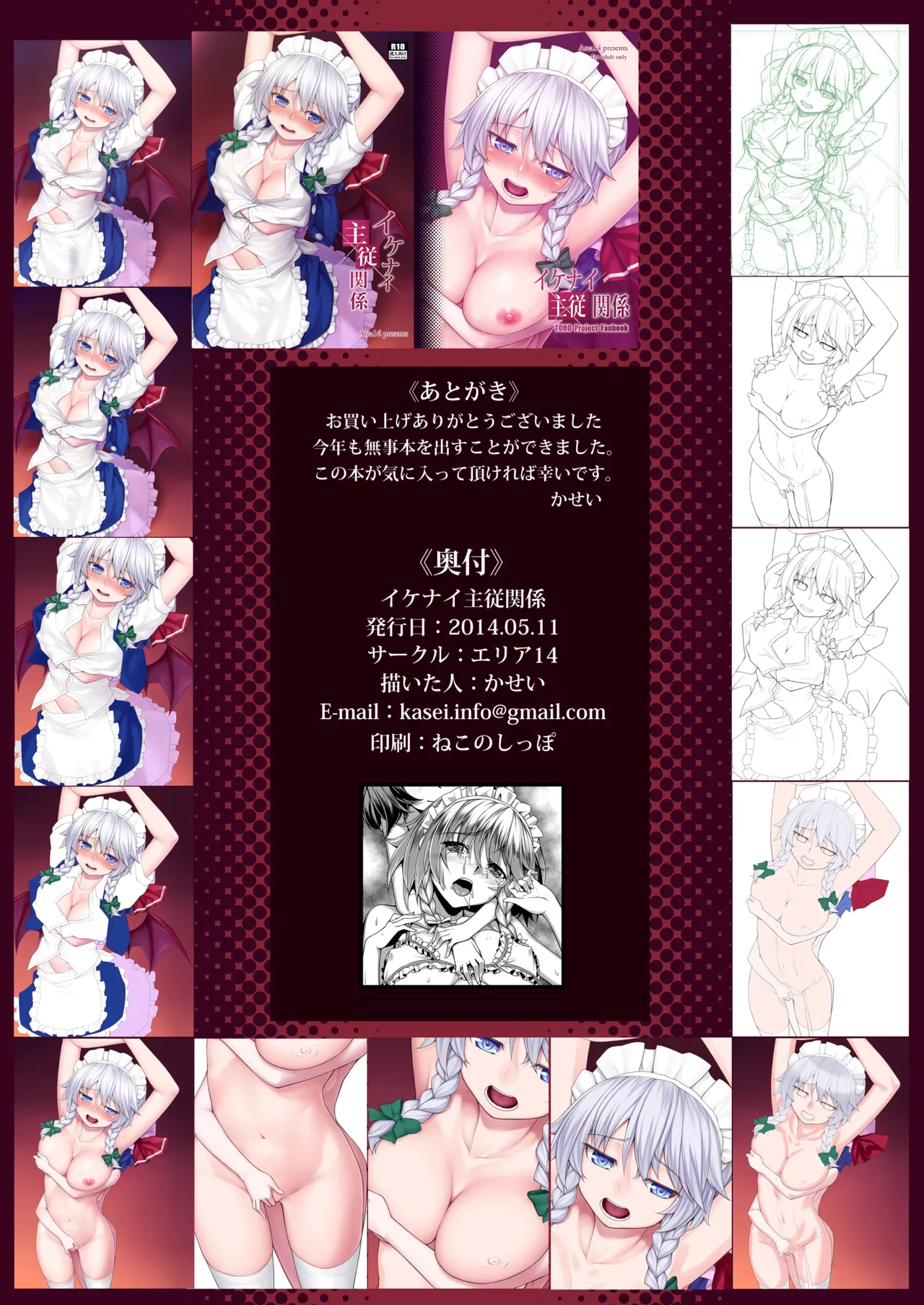 東方総集編 - page87