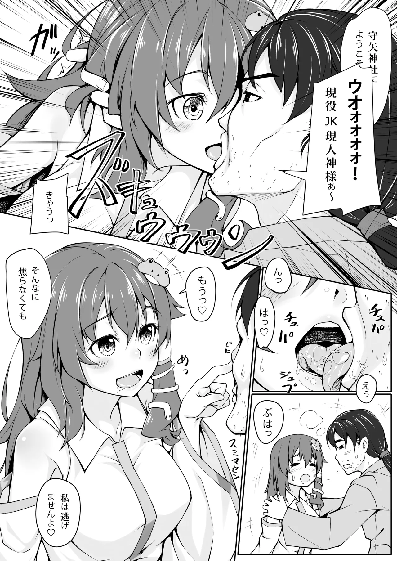 東方総集編 - page90