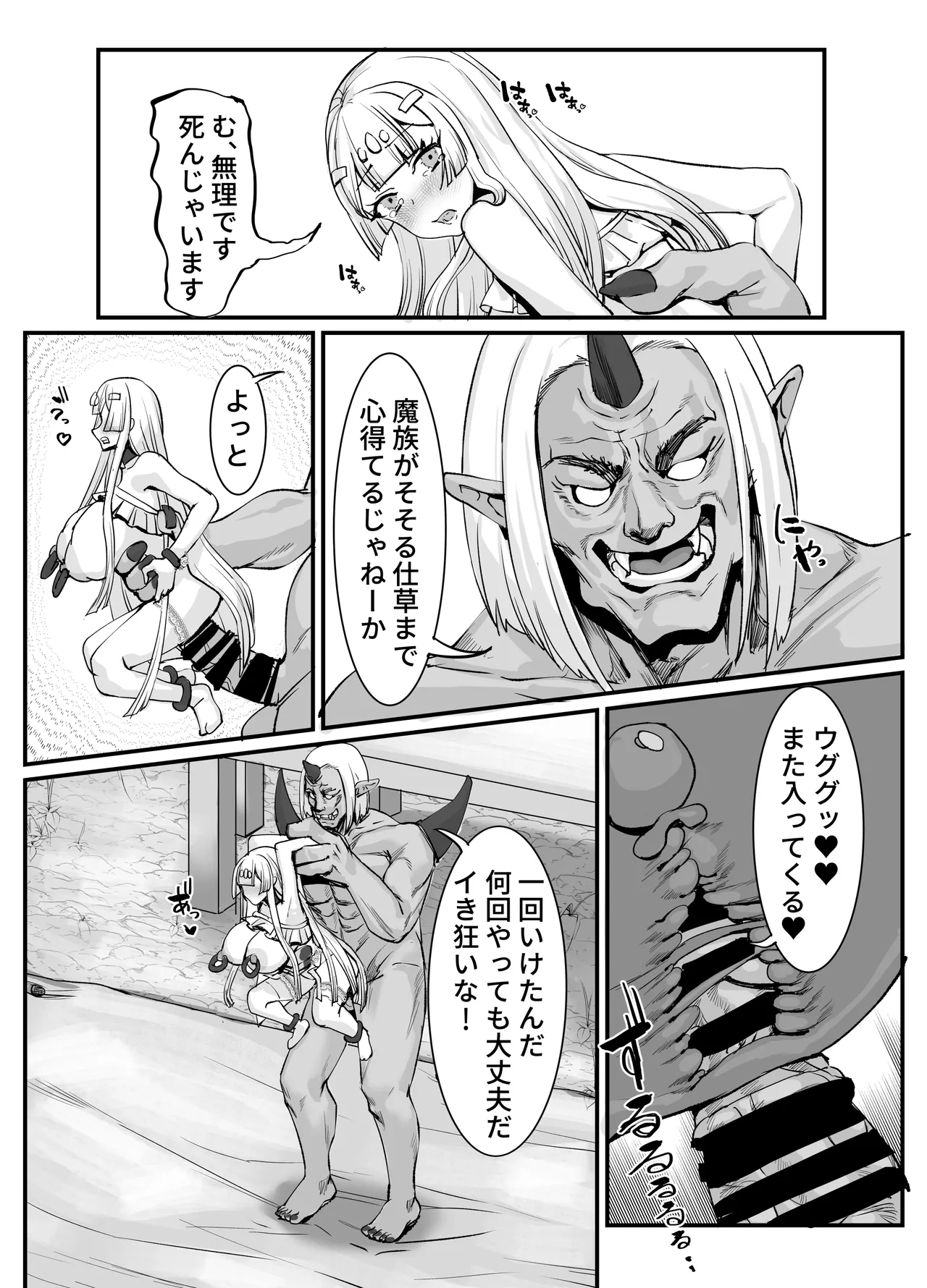 肉穴の姫2 -祭事編- - page15