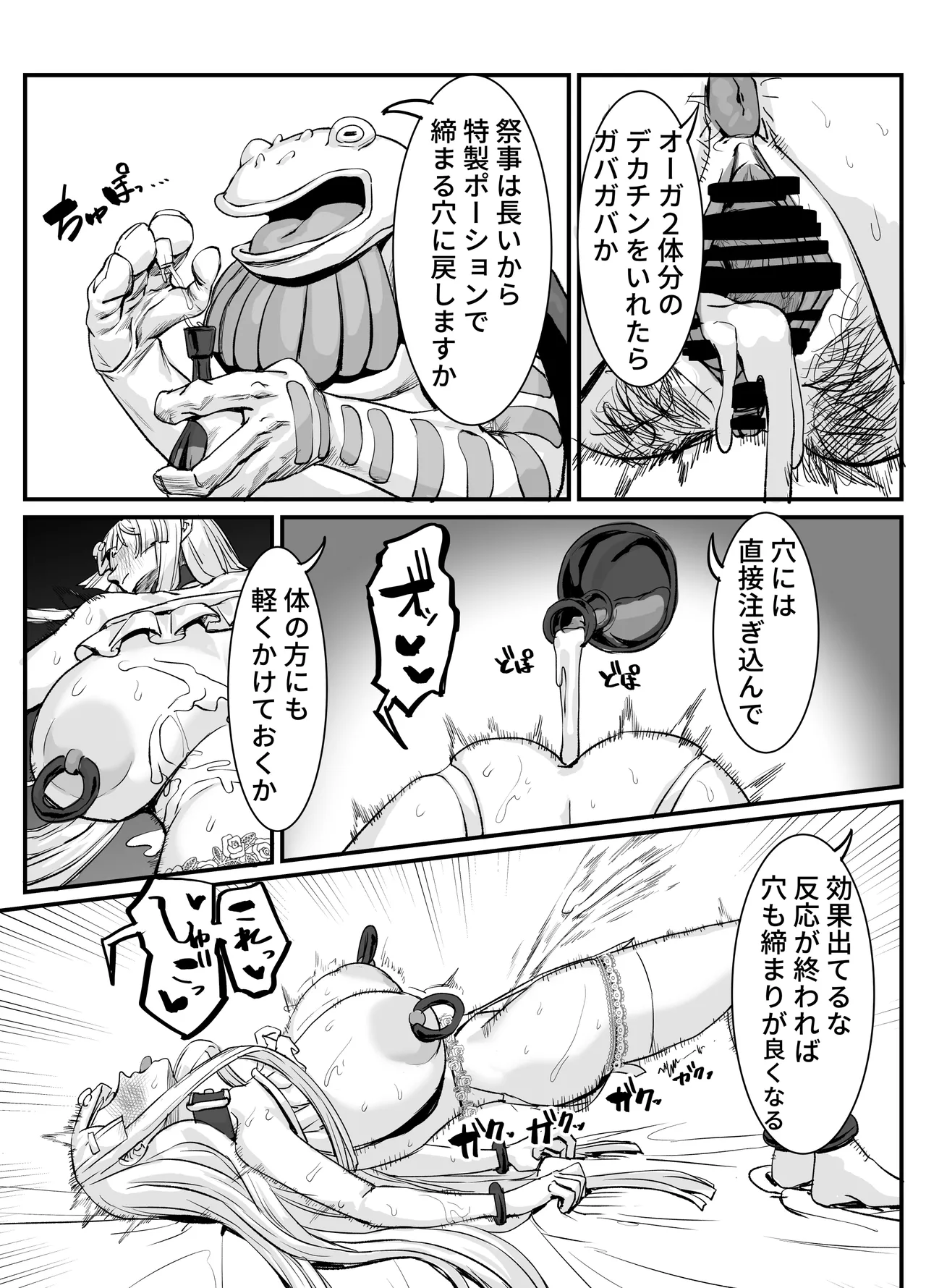 肉穴の姫2 -祭事編- - page25