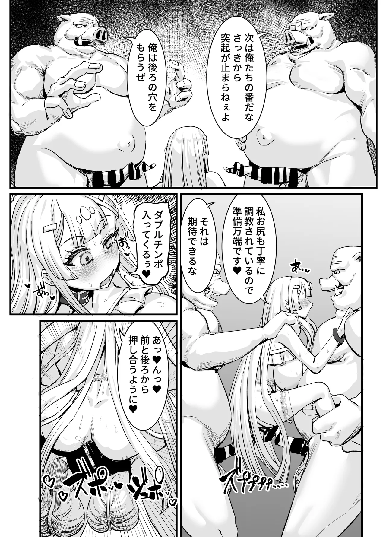 肉穴の姫2 -祭事編- - page29
