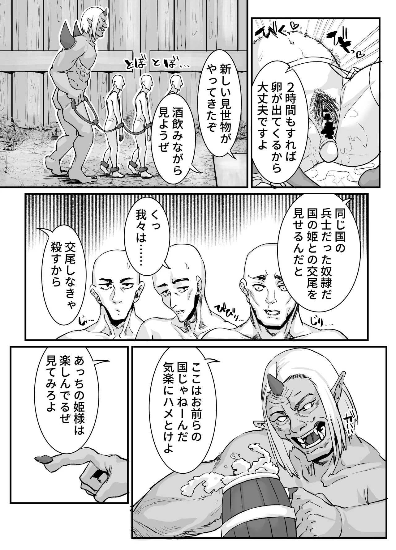 肉穴の姫2 -祭事編- - page35