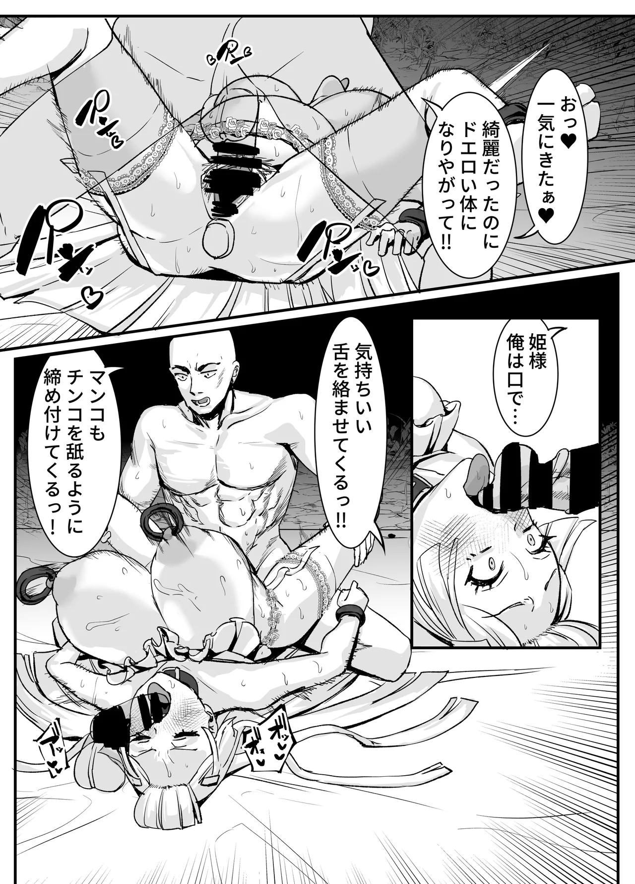 肉穴の姫2 -祭事編- - page39