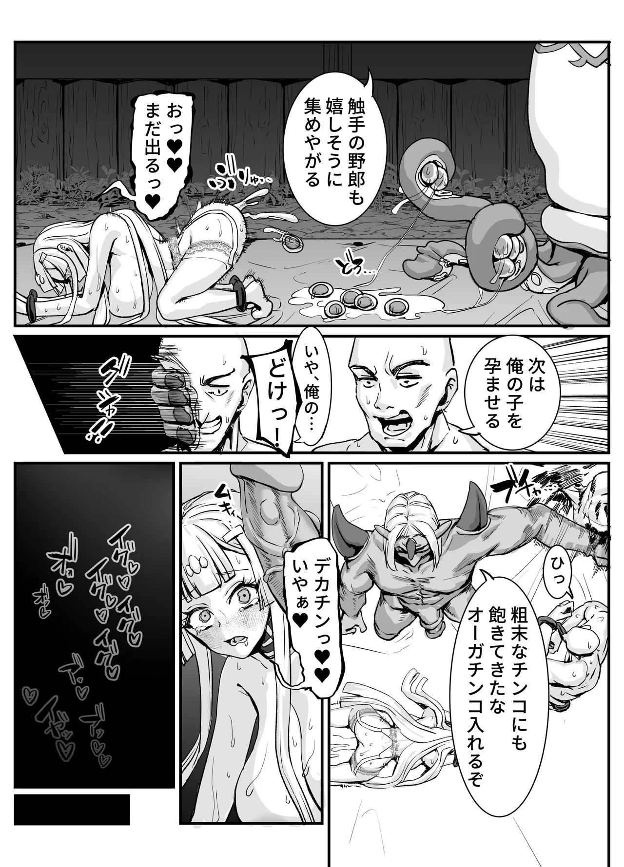 肉穴の姫2 -祭事編- - page45