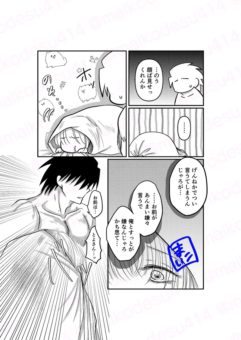 [[EDrf yume e matome ②o - page14