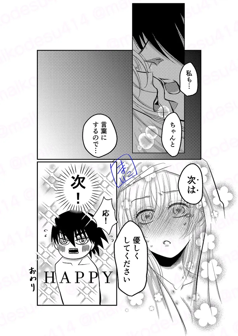 [[EDrf yume e matome ②o - page16