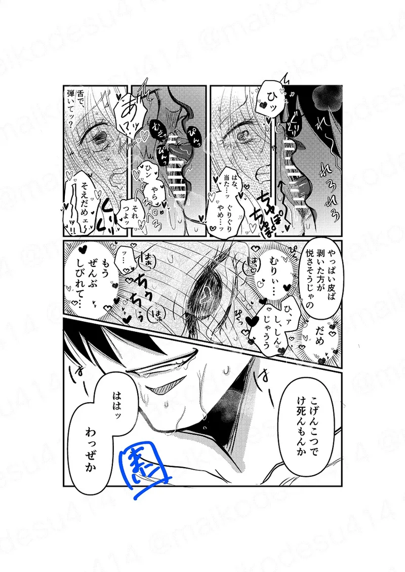 [[EDrf yume e matome ②o - page7