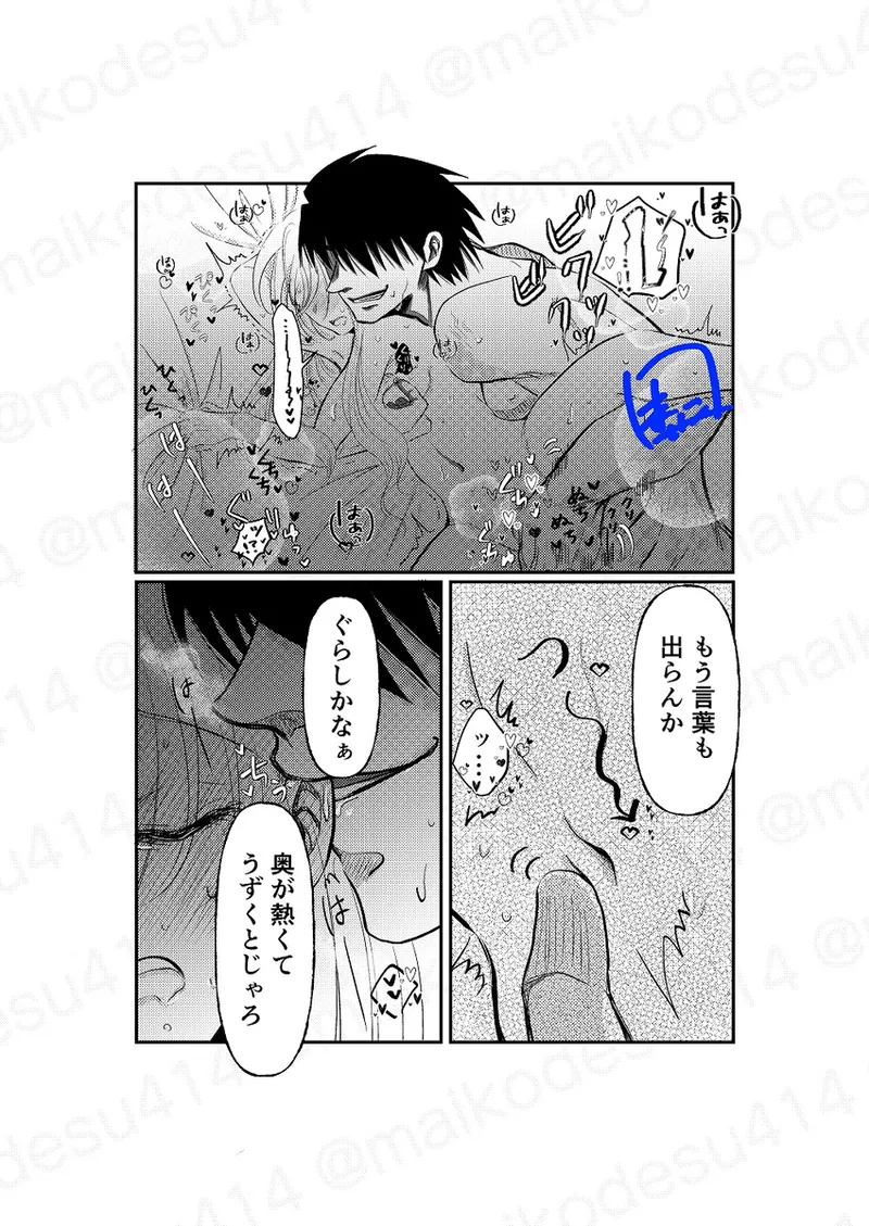 [[EDrf yume e matome ②o - page9