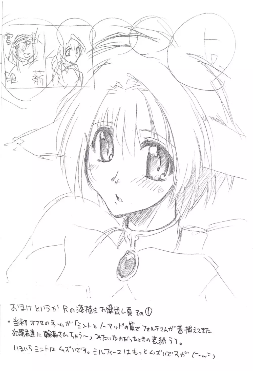 天からフォルテ！～復活編～ - page8