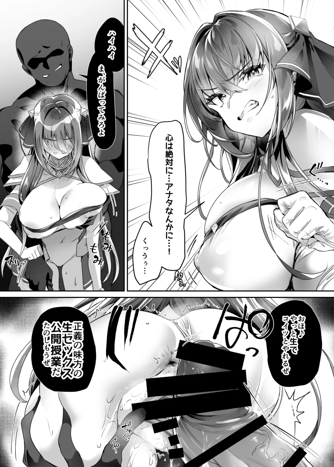 私、龍槍神機フロスト・ジーンは下品で淫乱な、クソ雑魚メス穴に堕ちちゃいましたぁ - page15