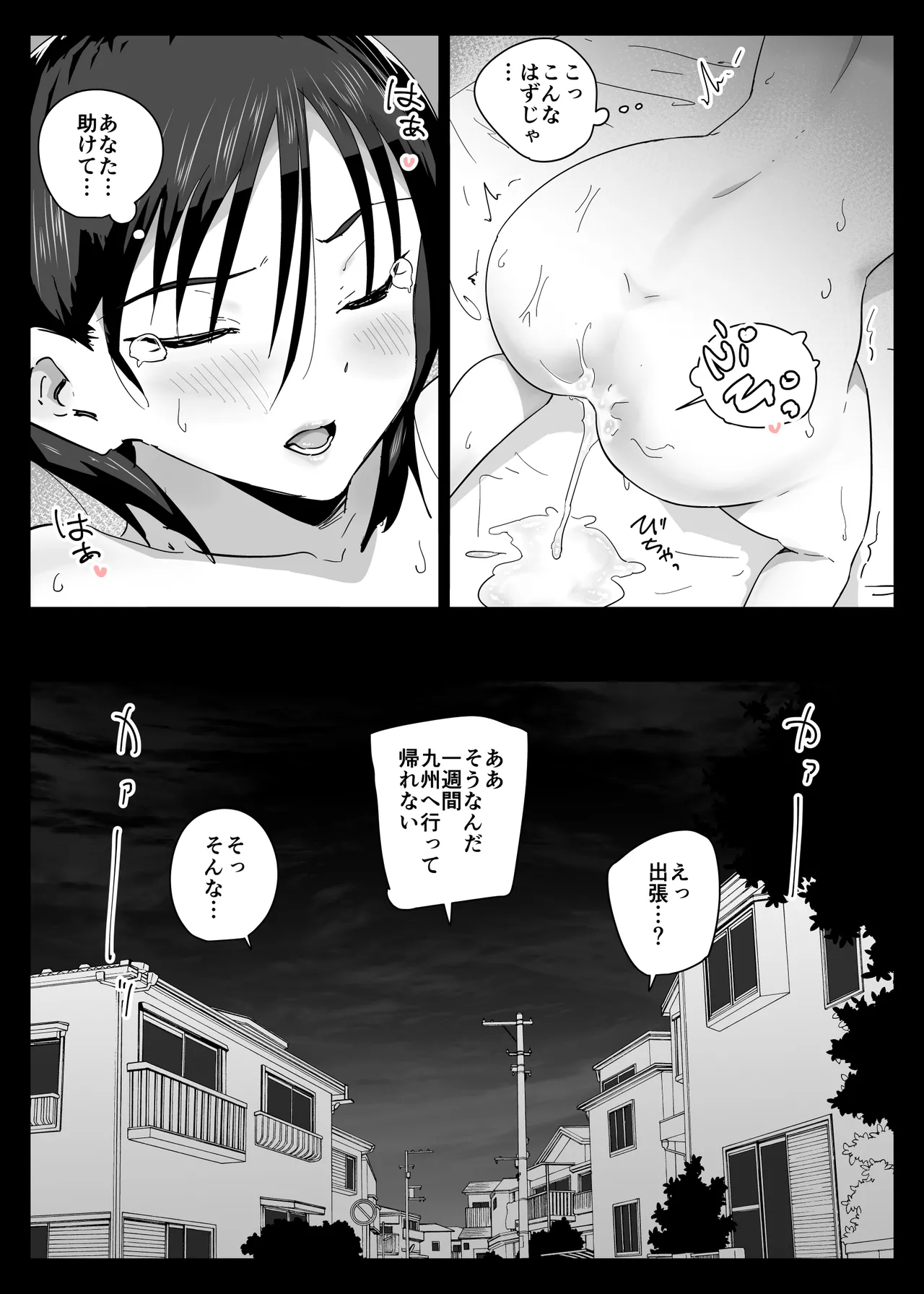 大好きな僕のママはセックスを断れない 〜今日はお母さんと中出し三昧〜 まゆみママの場合 - page25