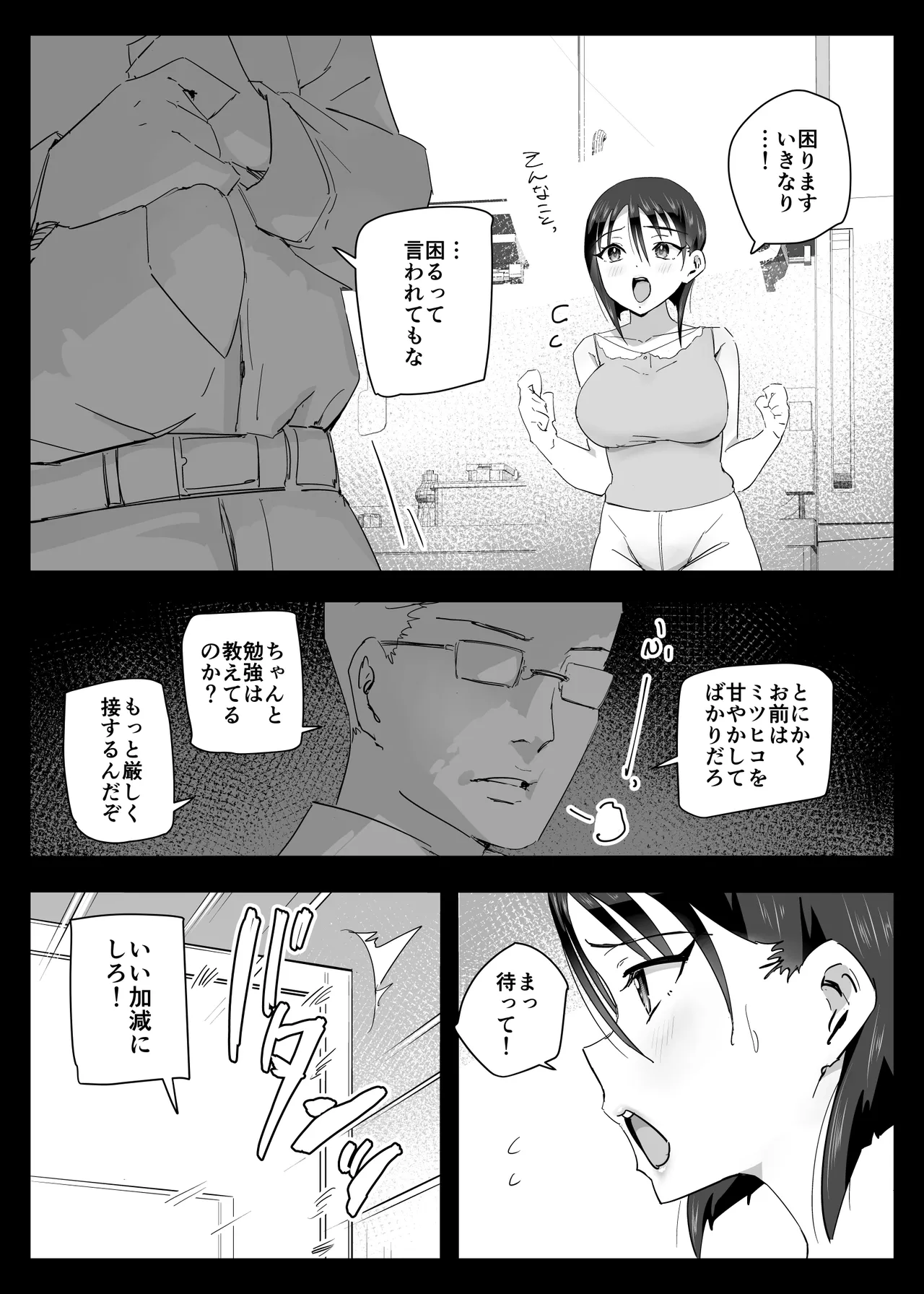 大好きな僕のママはセックスを断れない 〜今日はお母さんと中出し三昧〜 まゆみママの場合 - page26