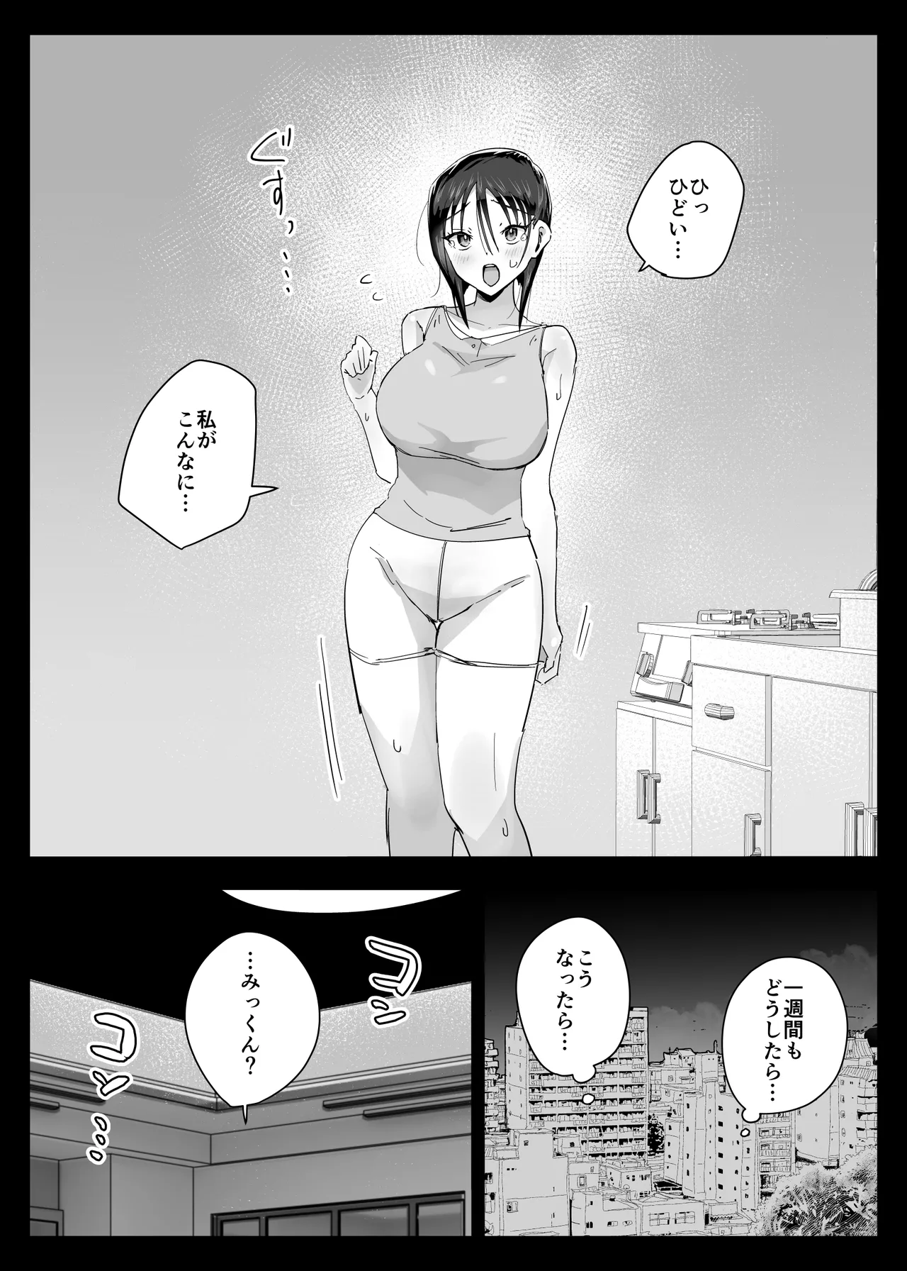 大好きな僕のママはセックスを断れない 〜今日はお母さんと中出し三昧〜 まゆみママの場合 - page27