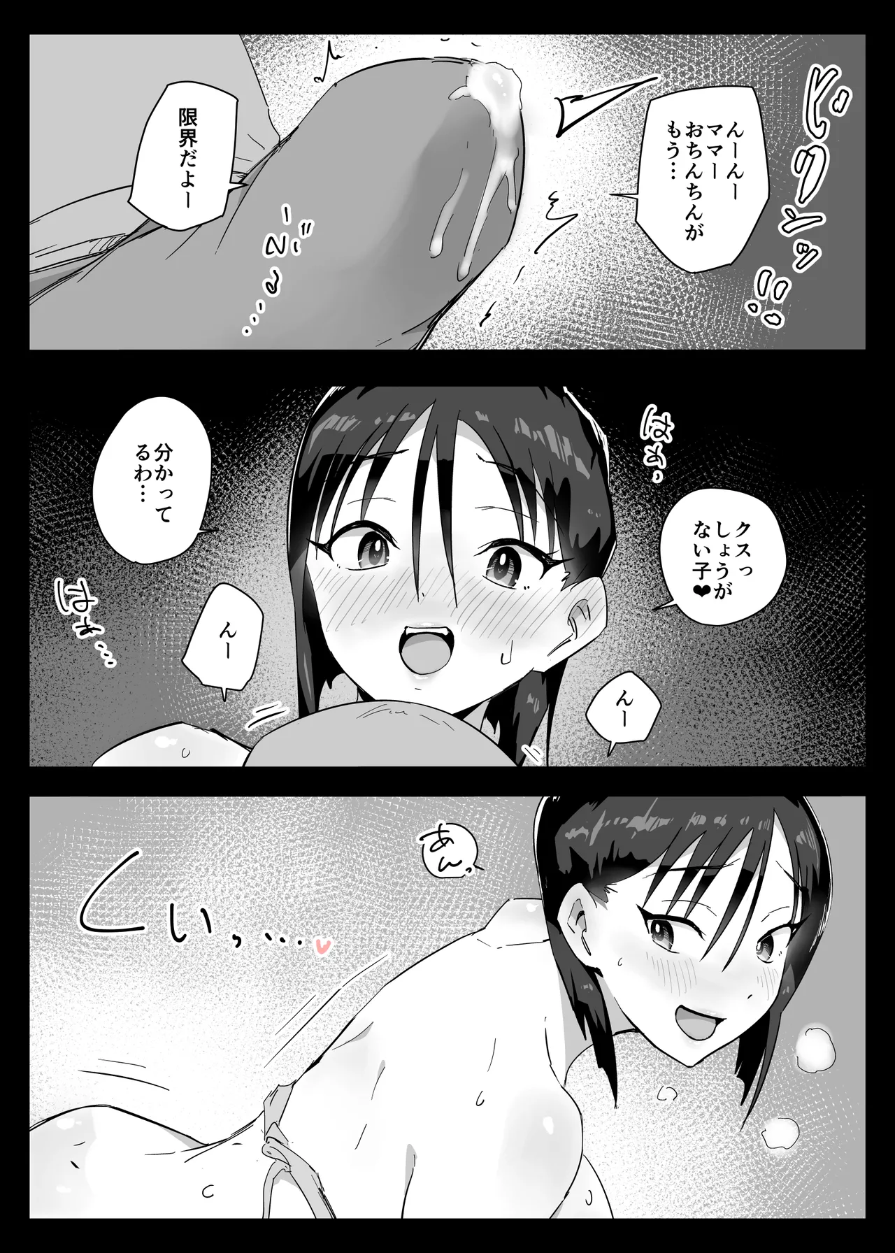 大好きな僕のママはセックスを断れない 〜今日はお母さんと中出し三昧〜 まゆみママの場合 - page33