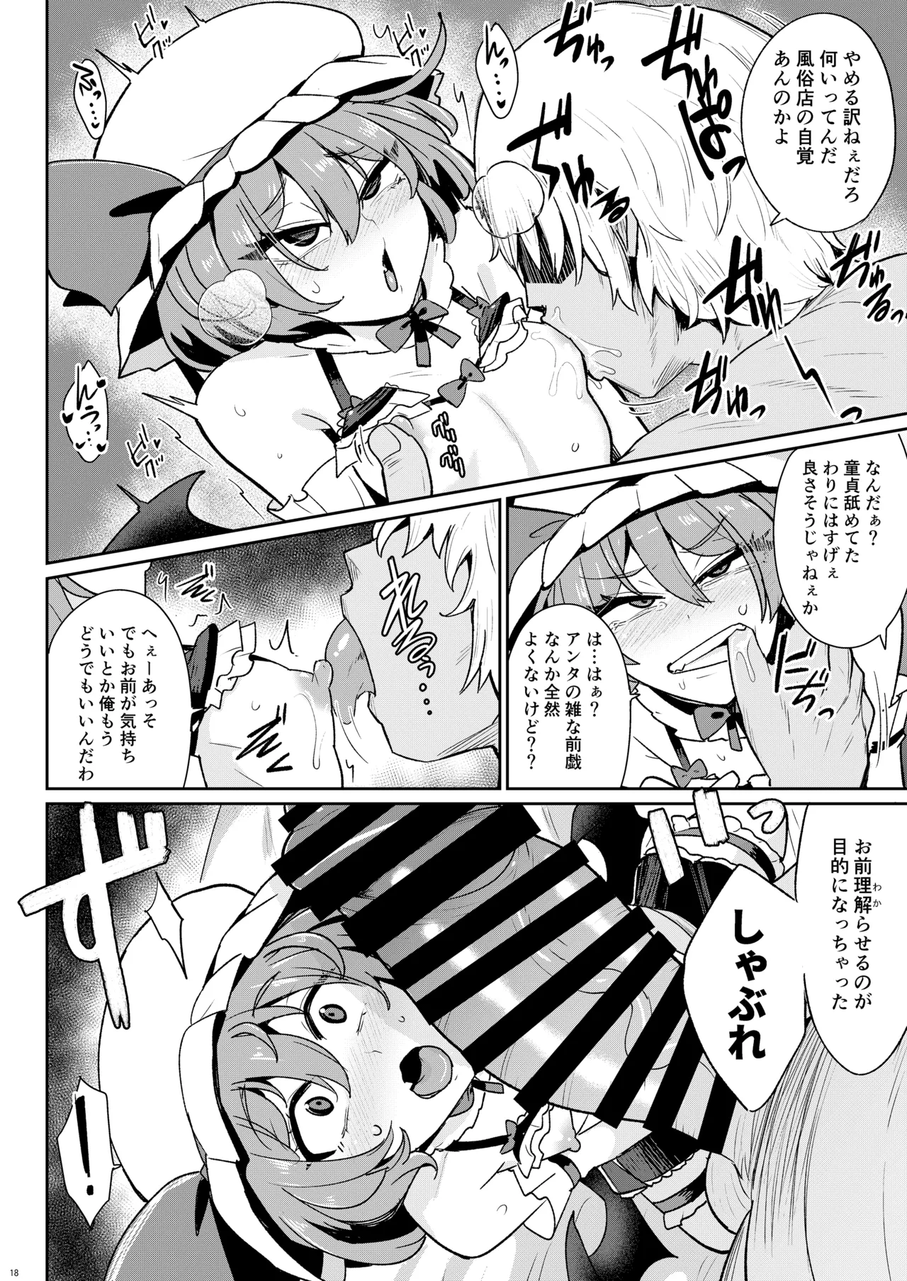 MSGKWR-Riding- - page17