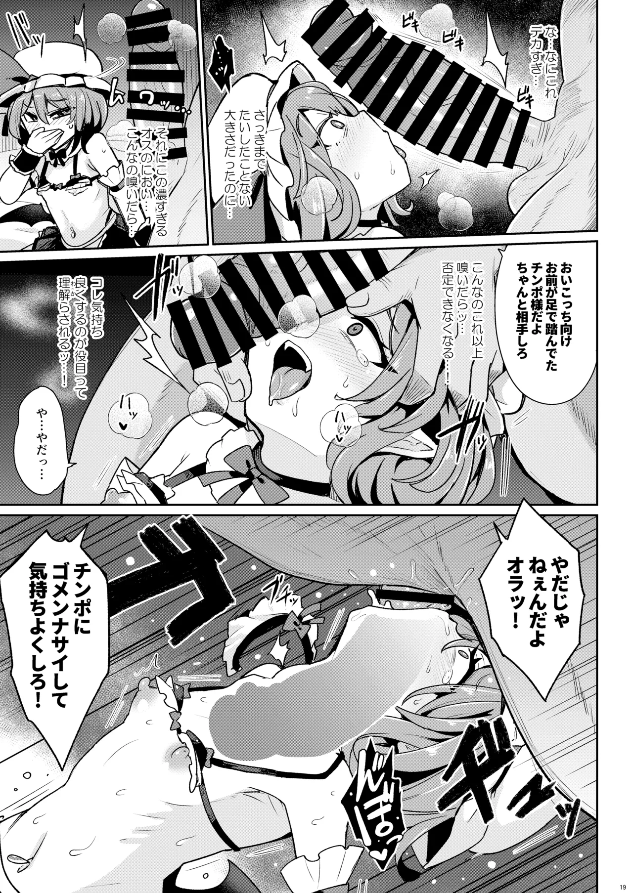 MSGKWR-Riding- - page18