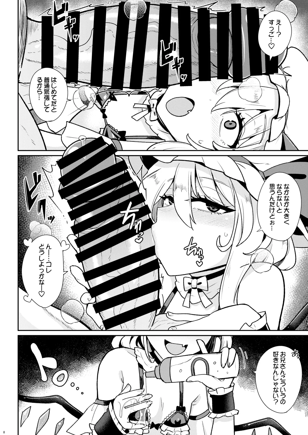 MSGKWR-Riding- - page7