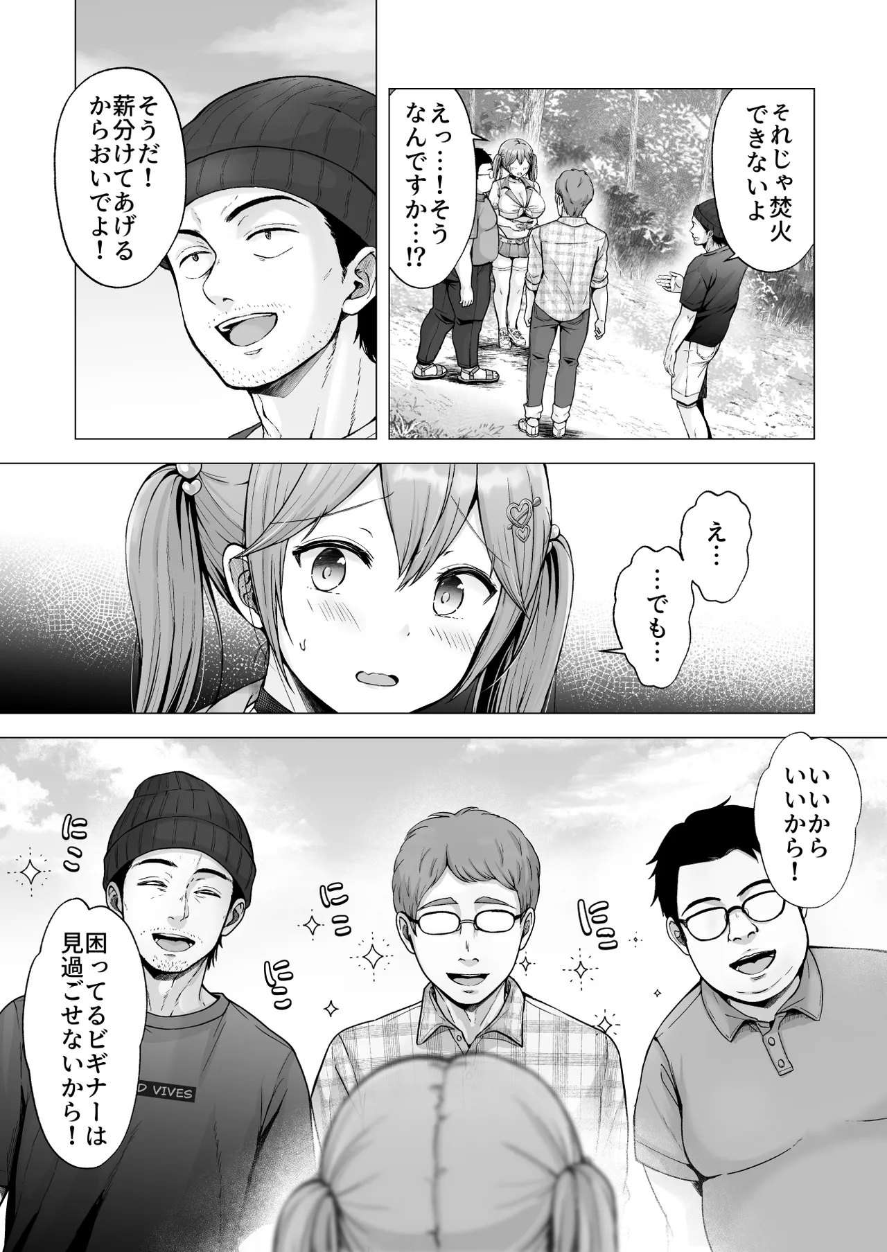 そして今日も弄ばれる4〜山キャンプ!コスプレ編〜 - page10