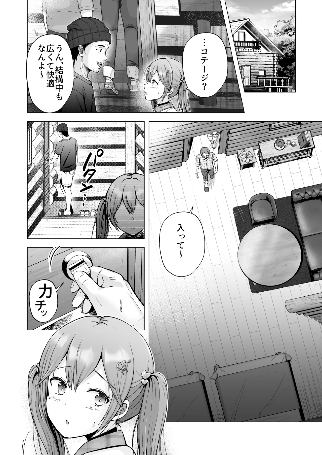 そして今日も弄ばれる4〜山キャンプ!コスプレ編〜 - page11