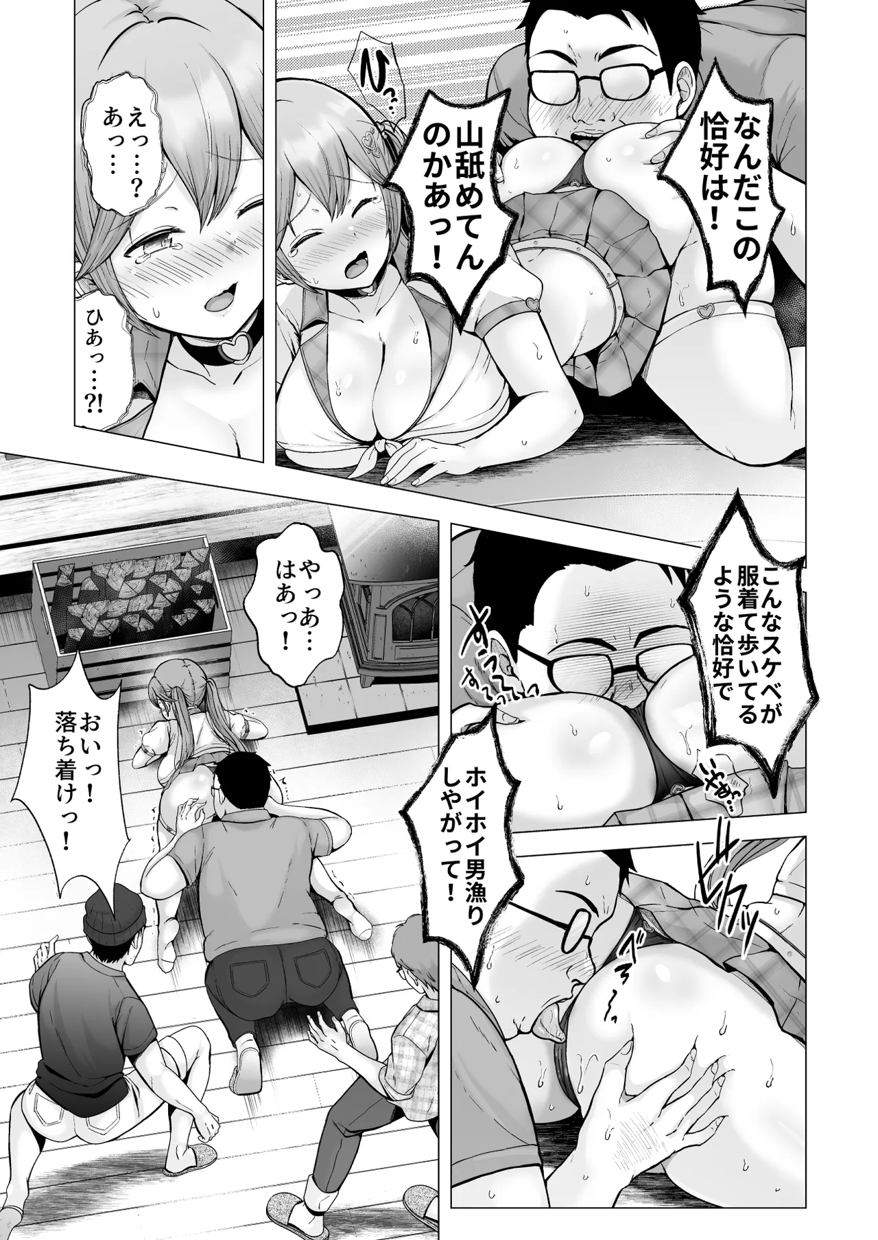 そして今日も弄ばれる4〜山キャンプ!コスプレ編〜 - page14