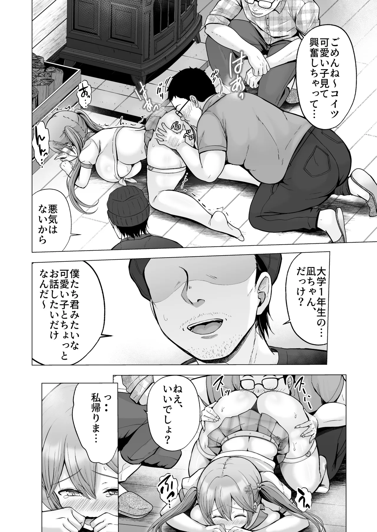 そして今日も弄ばれる4〜山キャンプ!コスプレ編〜 - page15
