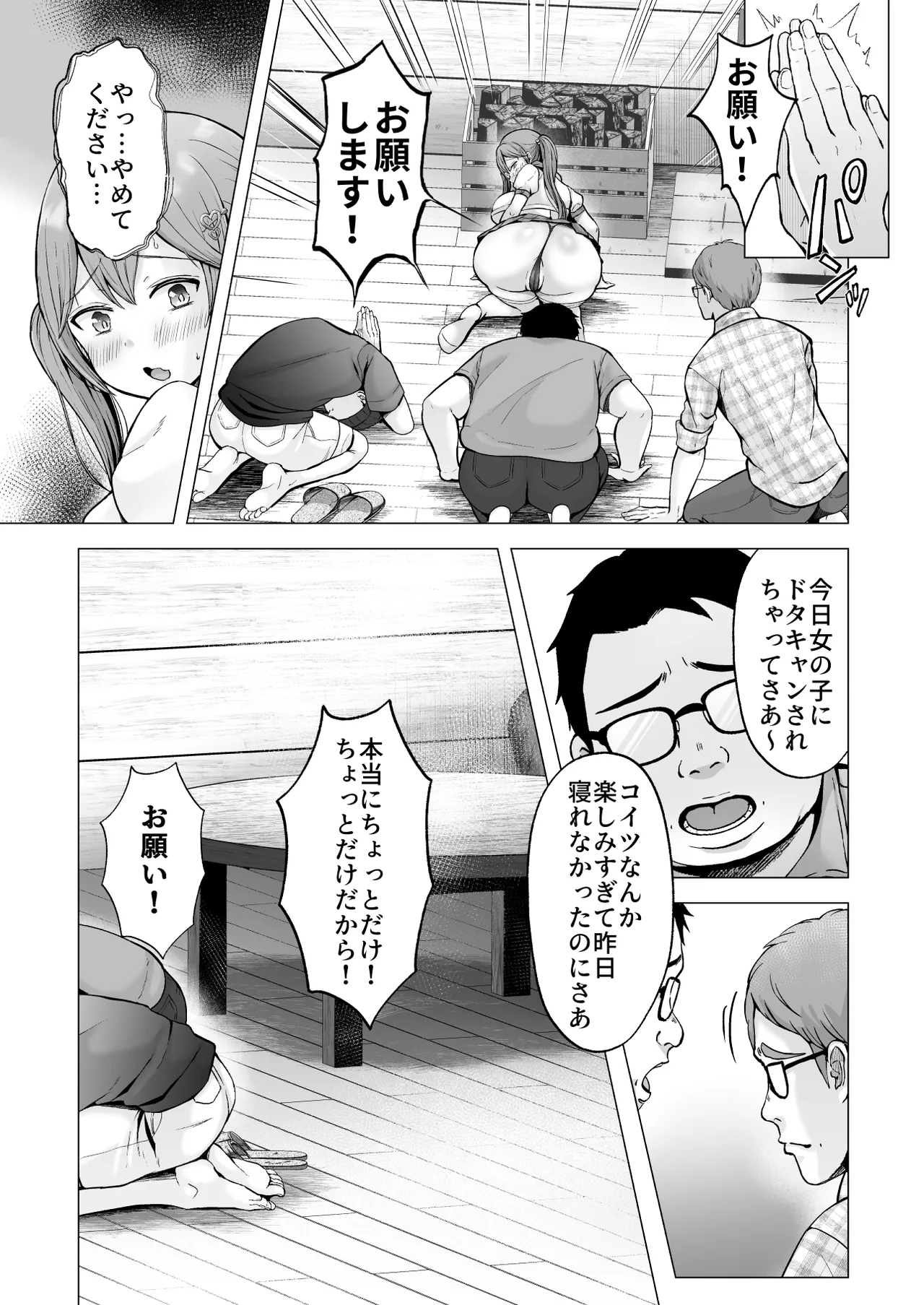 そして今日も弄ばれる4〜山キャンプ!コスプレ編〜 - page16