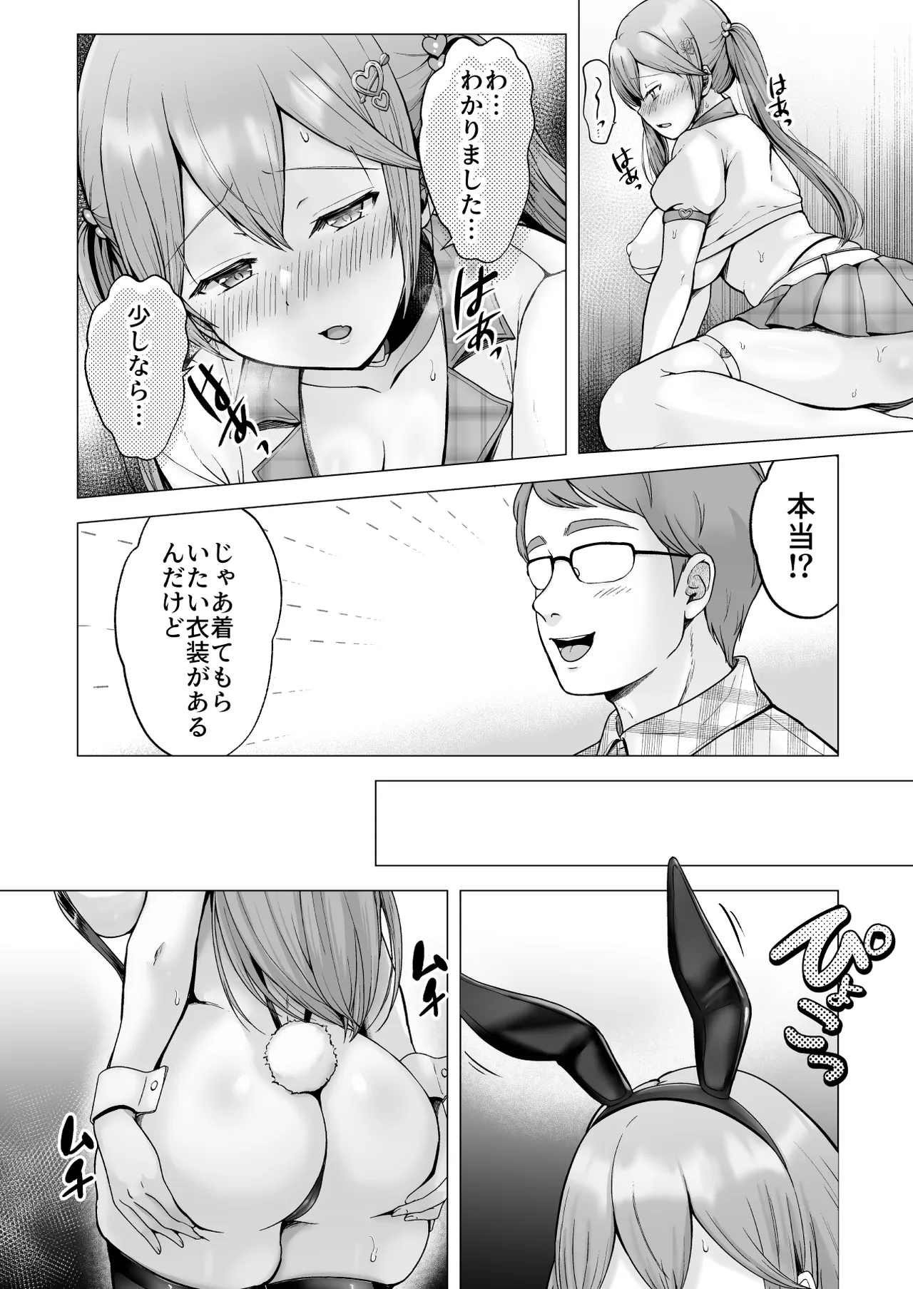 そして今日も弄ばれる4〜山キャンプ!コスプレ編〜 - page17