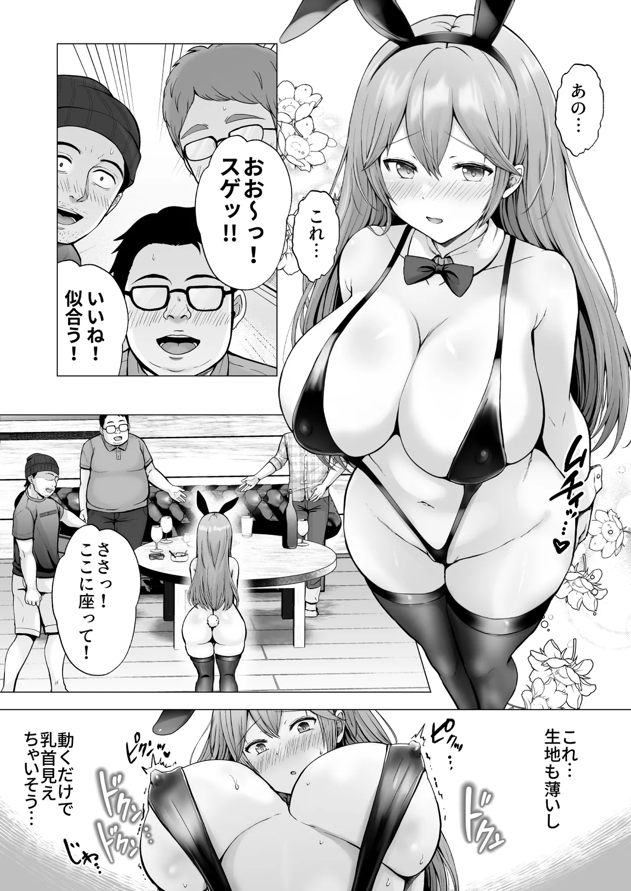 そして今日も弄ばれる4〜山キャンプ!コスプレ編〜 - page18
