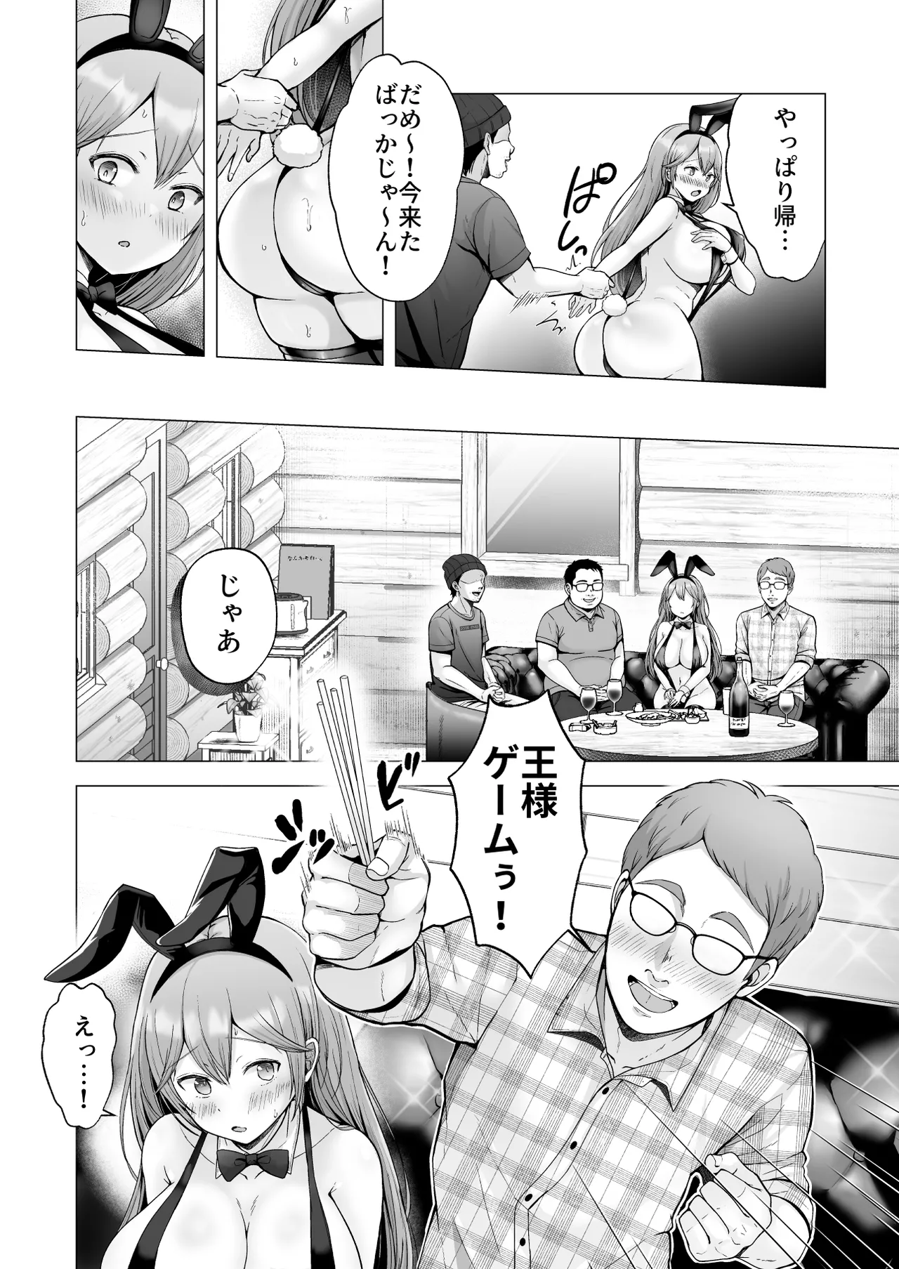 そして今日も弄ばれる4〜山キャンプ!コスプレ編〜 - page19