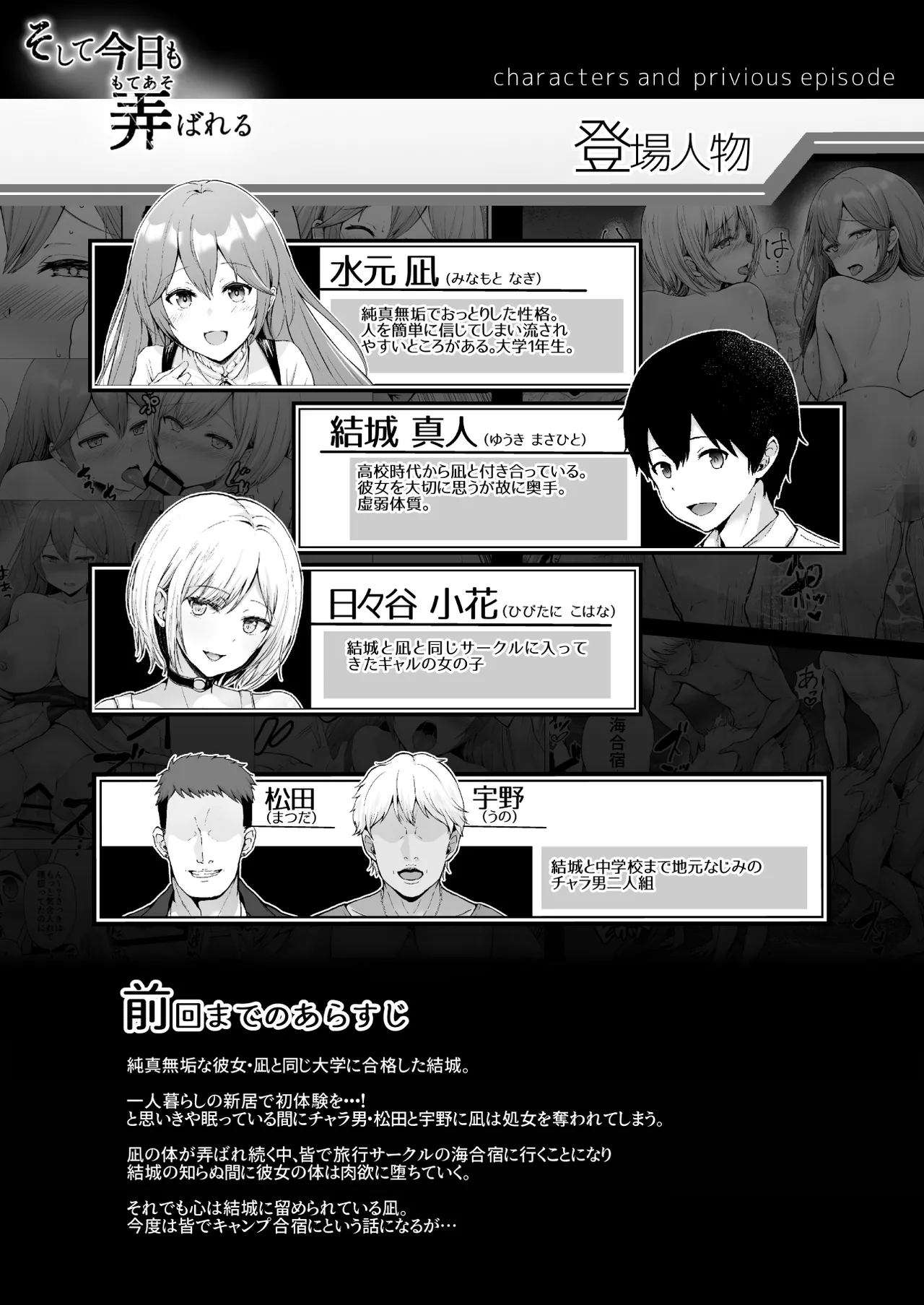 そして今日も弄ばれる4〜山キャンプ!コスプレ編〜 - page2