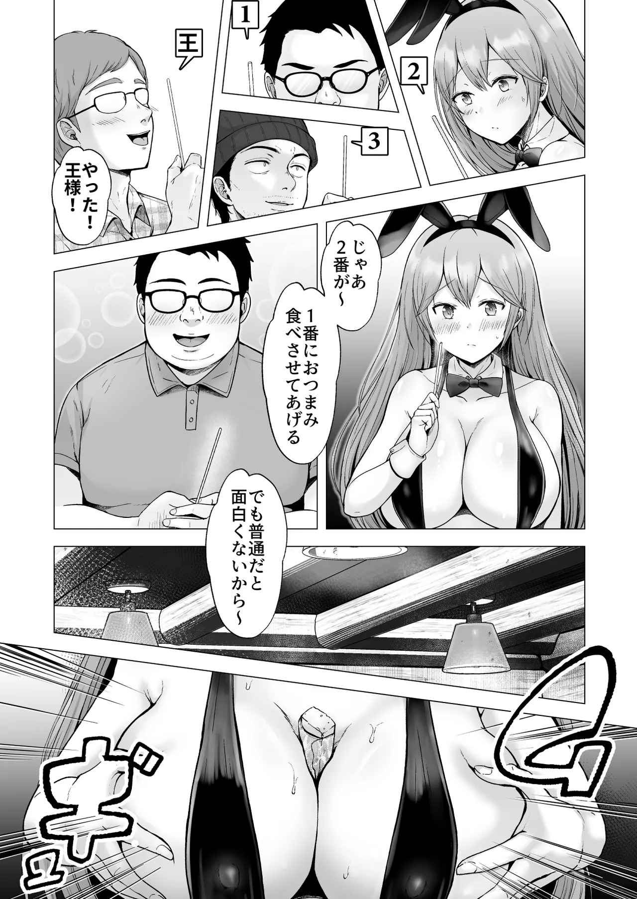 そして今日も弄ばれる4〜山キャンプ!コスプレ編〜 - page20